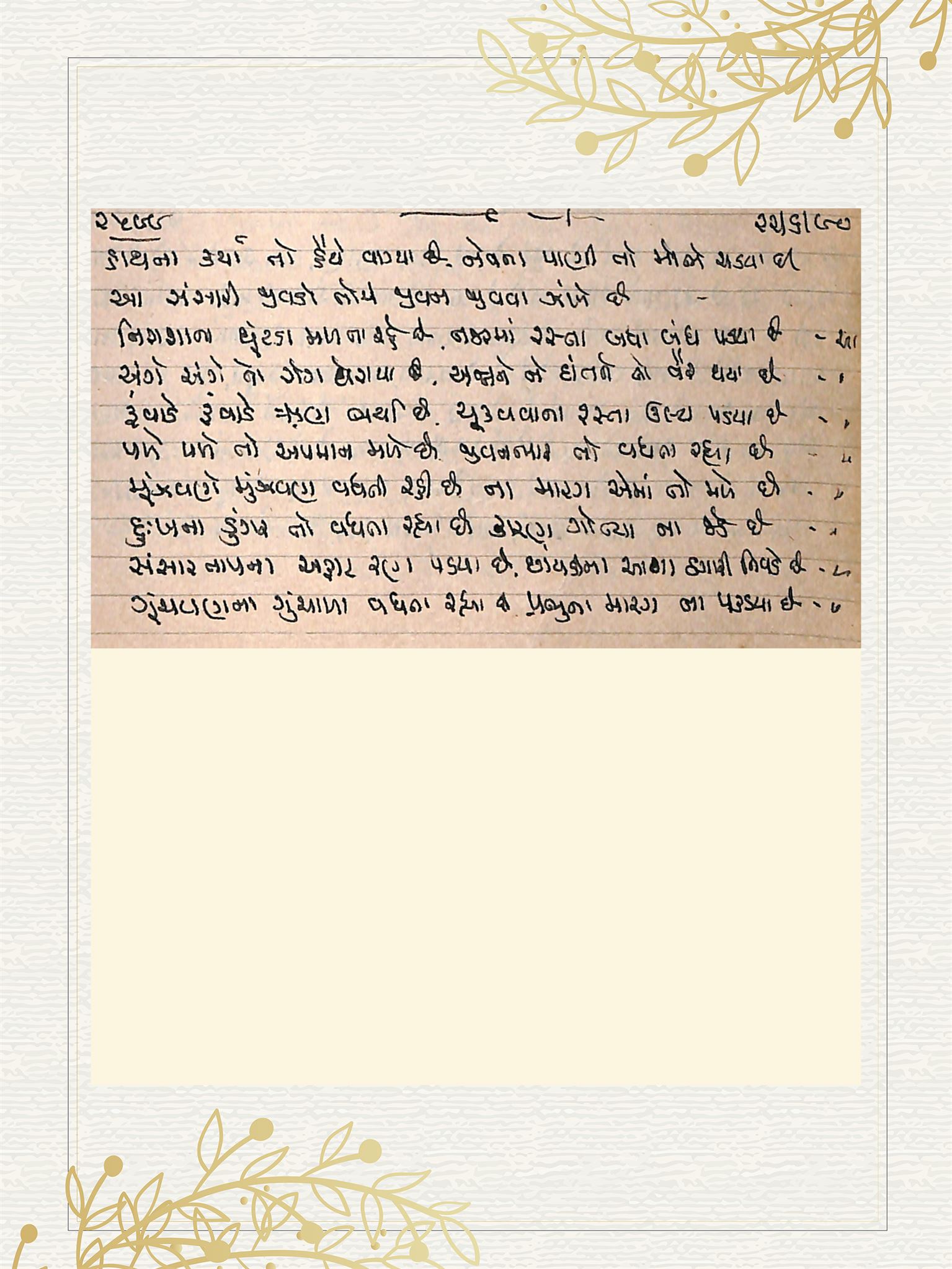 Gujarati Bhajan no. 2599 by Satguru Devendra Ghia - Kaka
