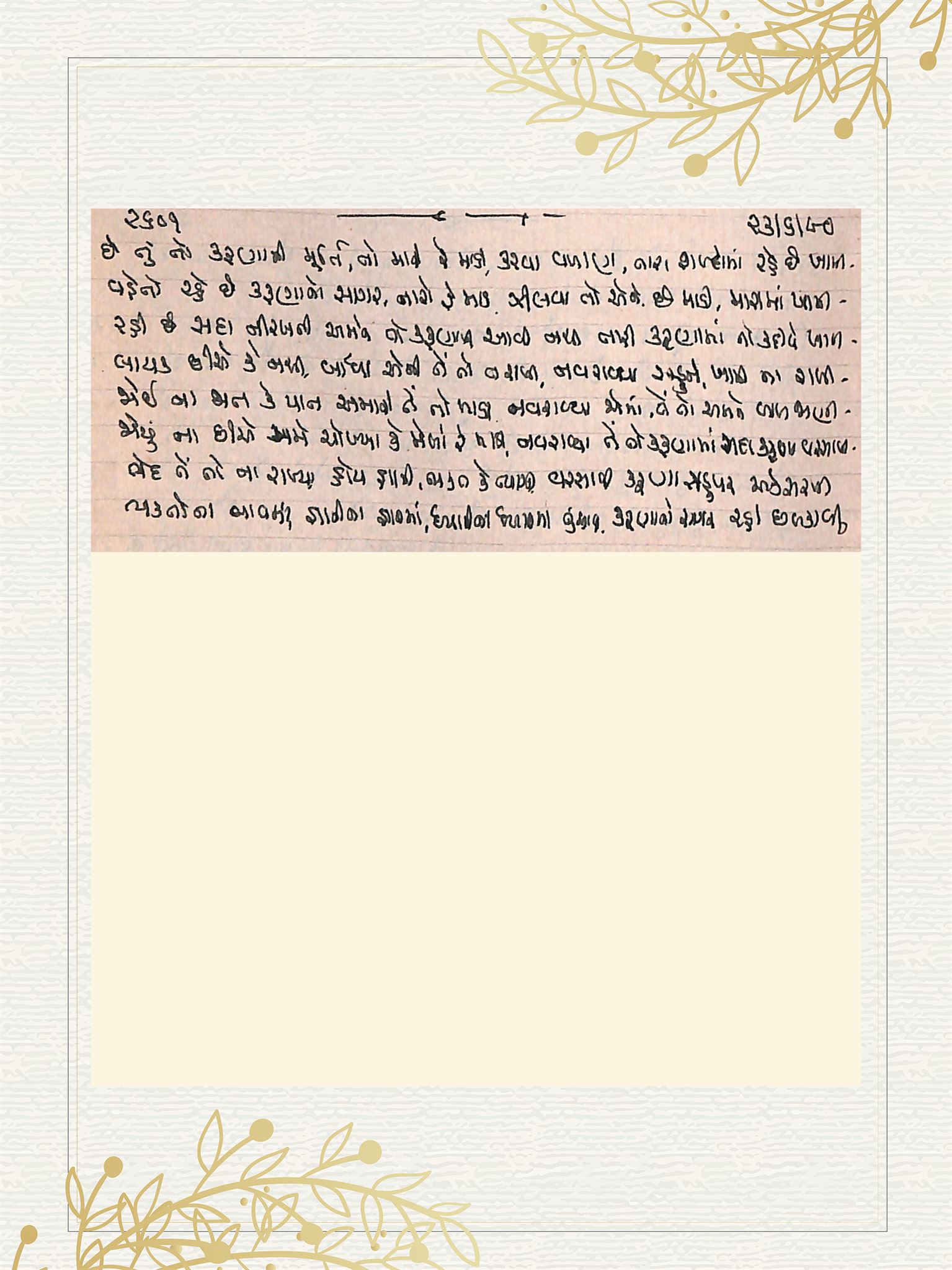 Gujarati Bhajan no. 2601 by Satguru Devendra Ghia - Kaka
