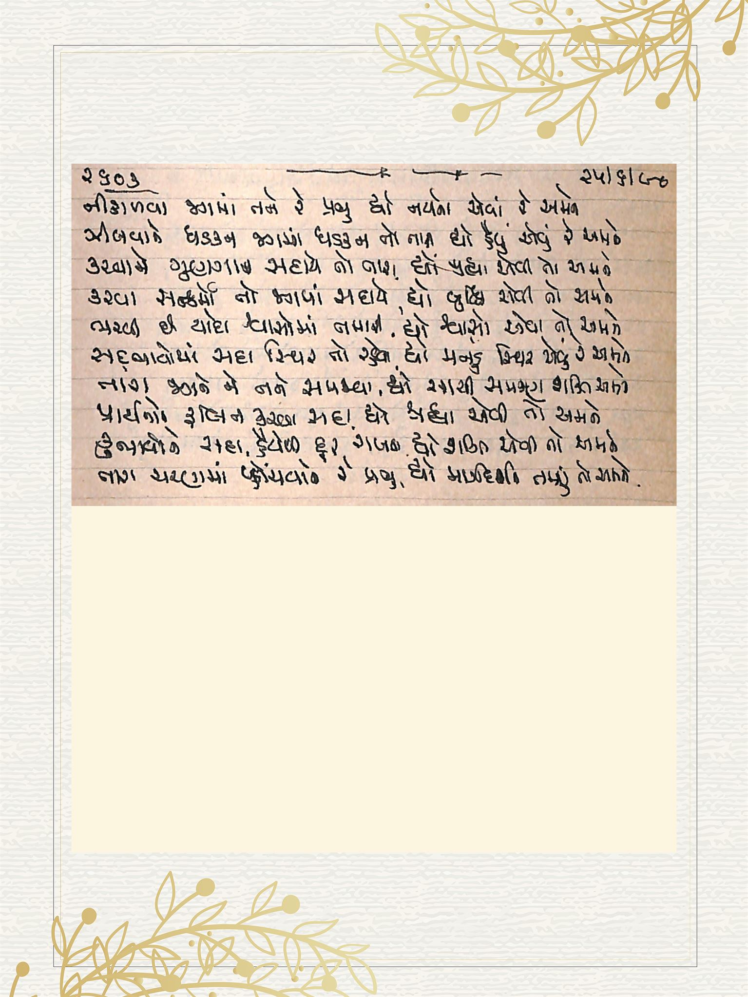 Gujarati Bhajan no. 2603 by Satguru Devendra Ghia - Kaka