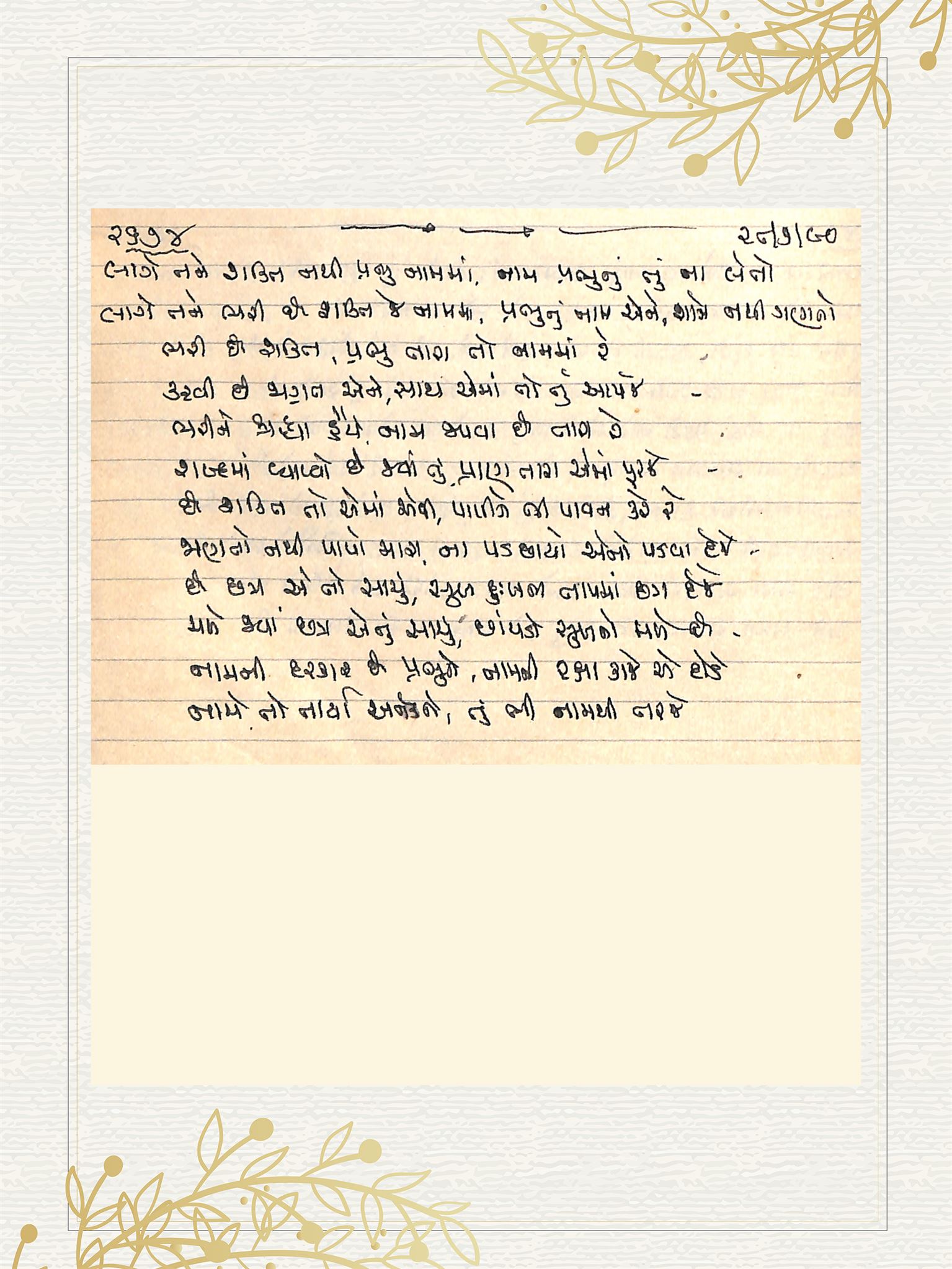 Gujarati Bhajan no. 2674 by Satguru Devendra Ghia - Kaka