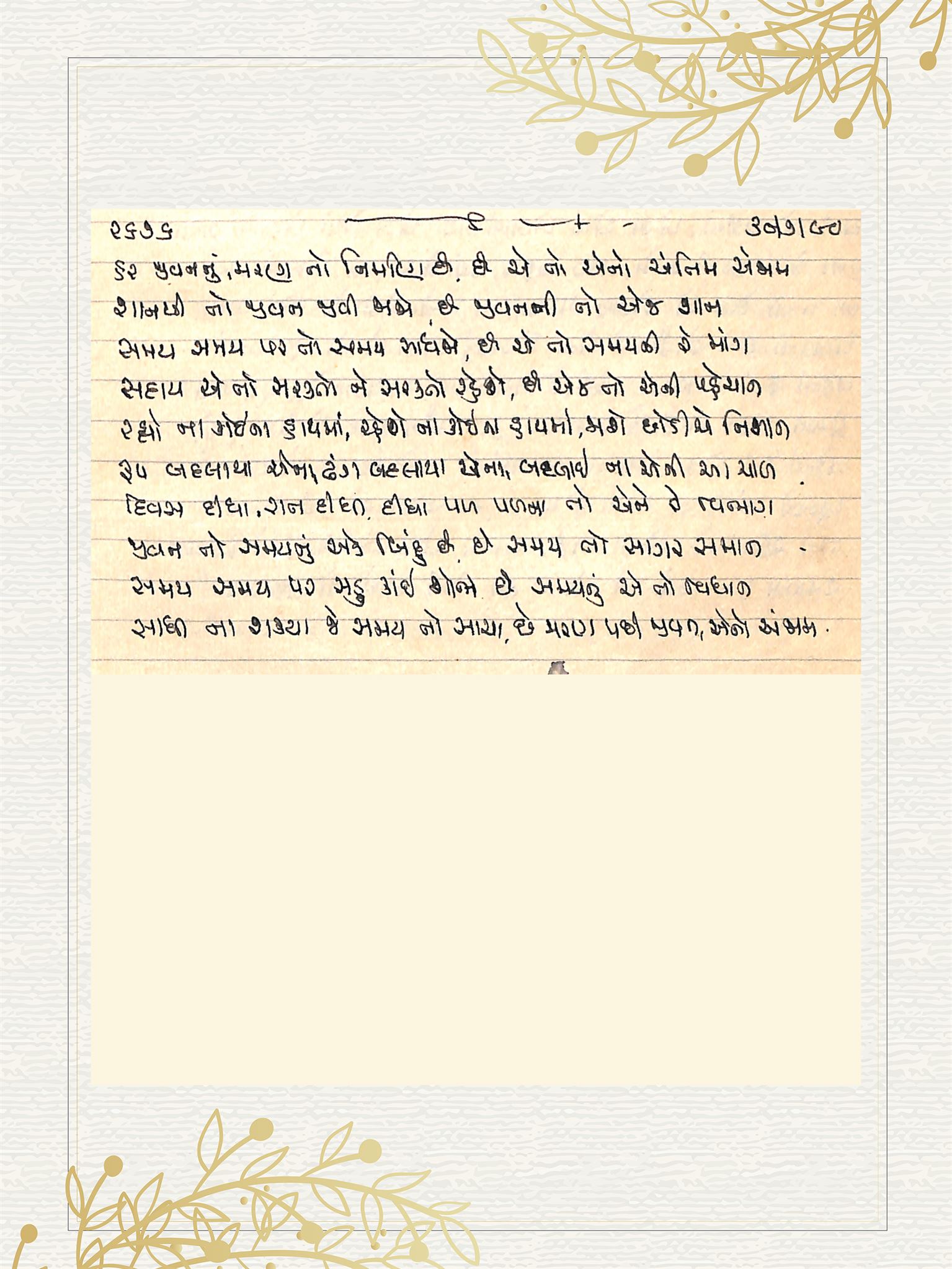 Gujarati Bhajan no. 2676 by Satguru Devendra Ghia - Kaka