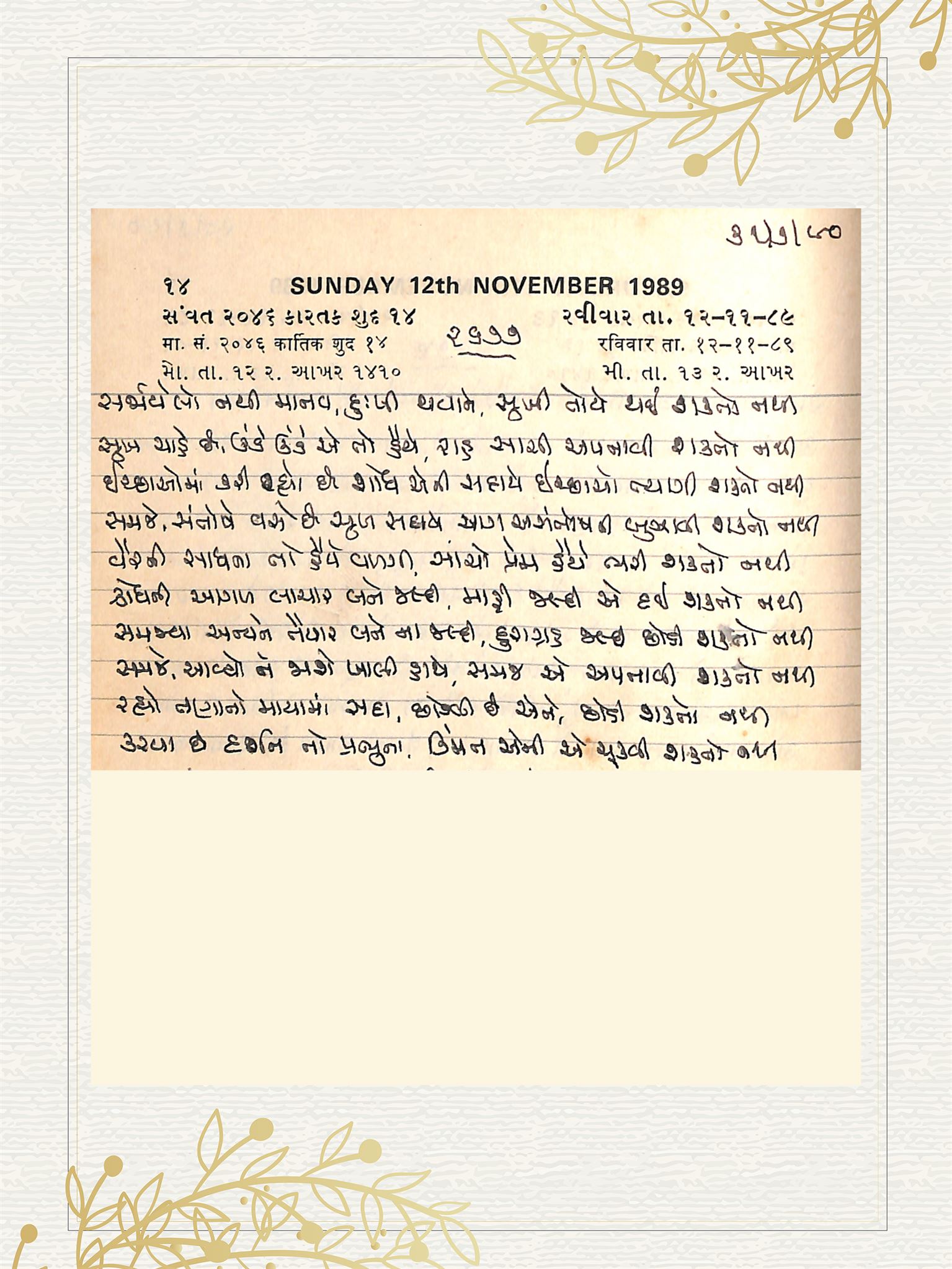 Gujarati Bhajan no. 2677 by Satguru Devendra Ghia - Kaka