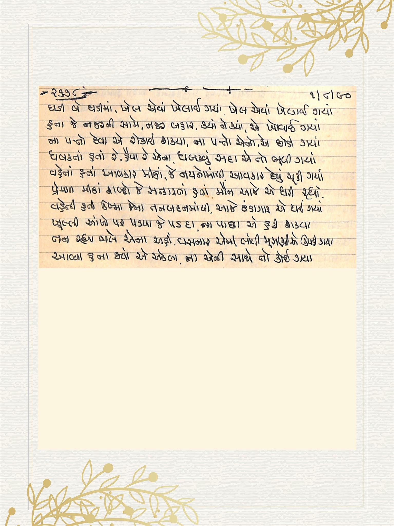 Gujarati Bhajan no. 2678 by Satguru Devendra Ghia - Kaka