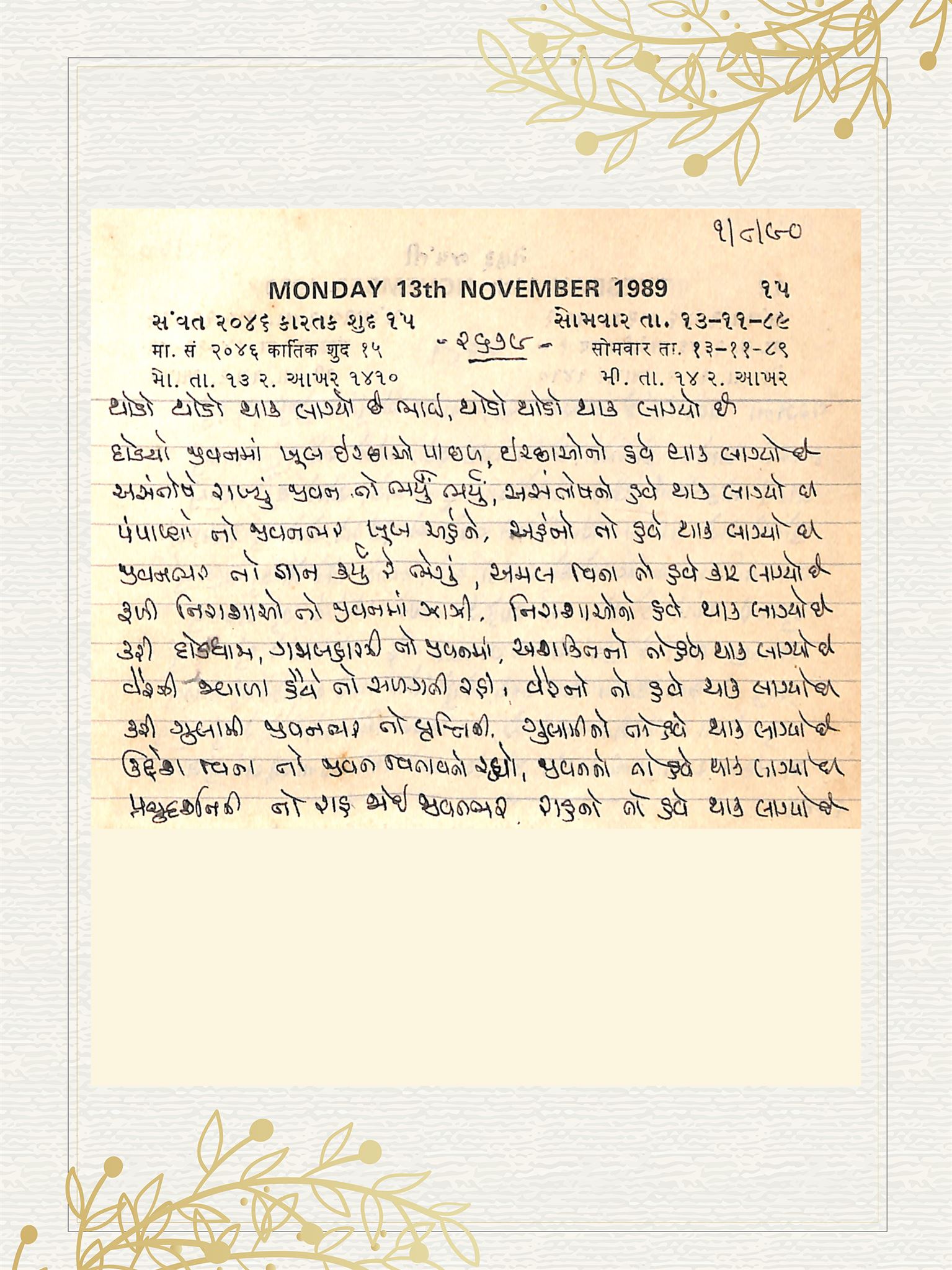 Gujarati Bhajan no. 2679 by Satguru Devendra Ghia - Kaka