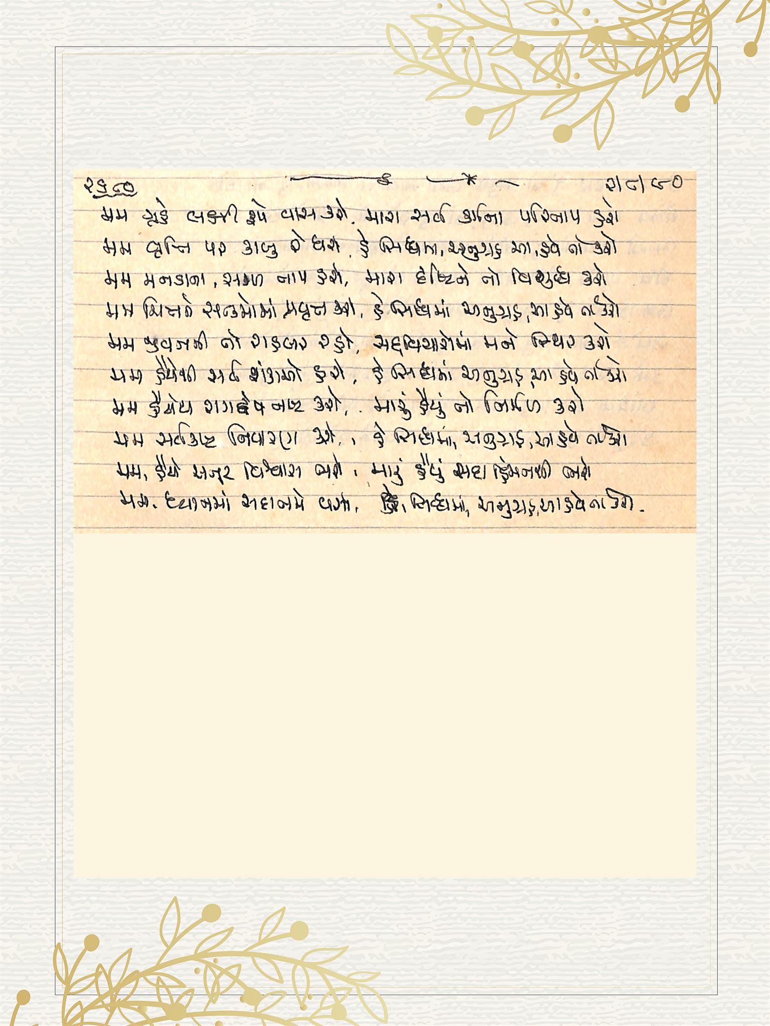 Gujarati Bhajan no. 2680 by Satguru Devendra Ghia - Kaka