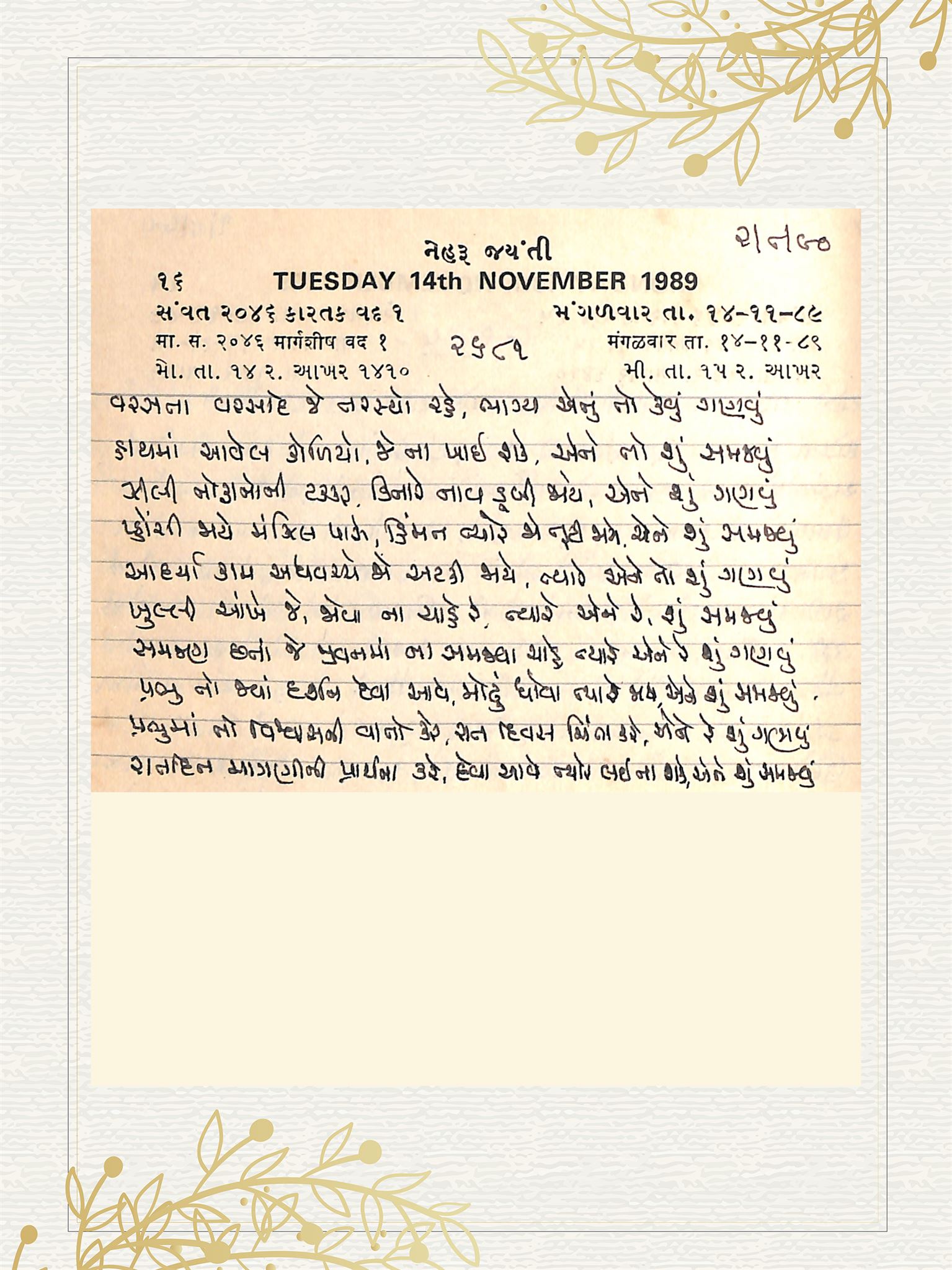 Gujarati Bhajan no. 2681 by Satguru Devendra Ghia - Kaka