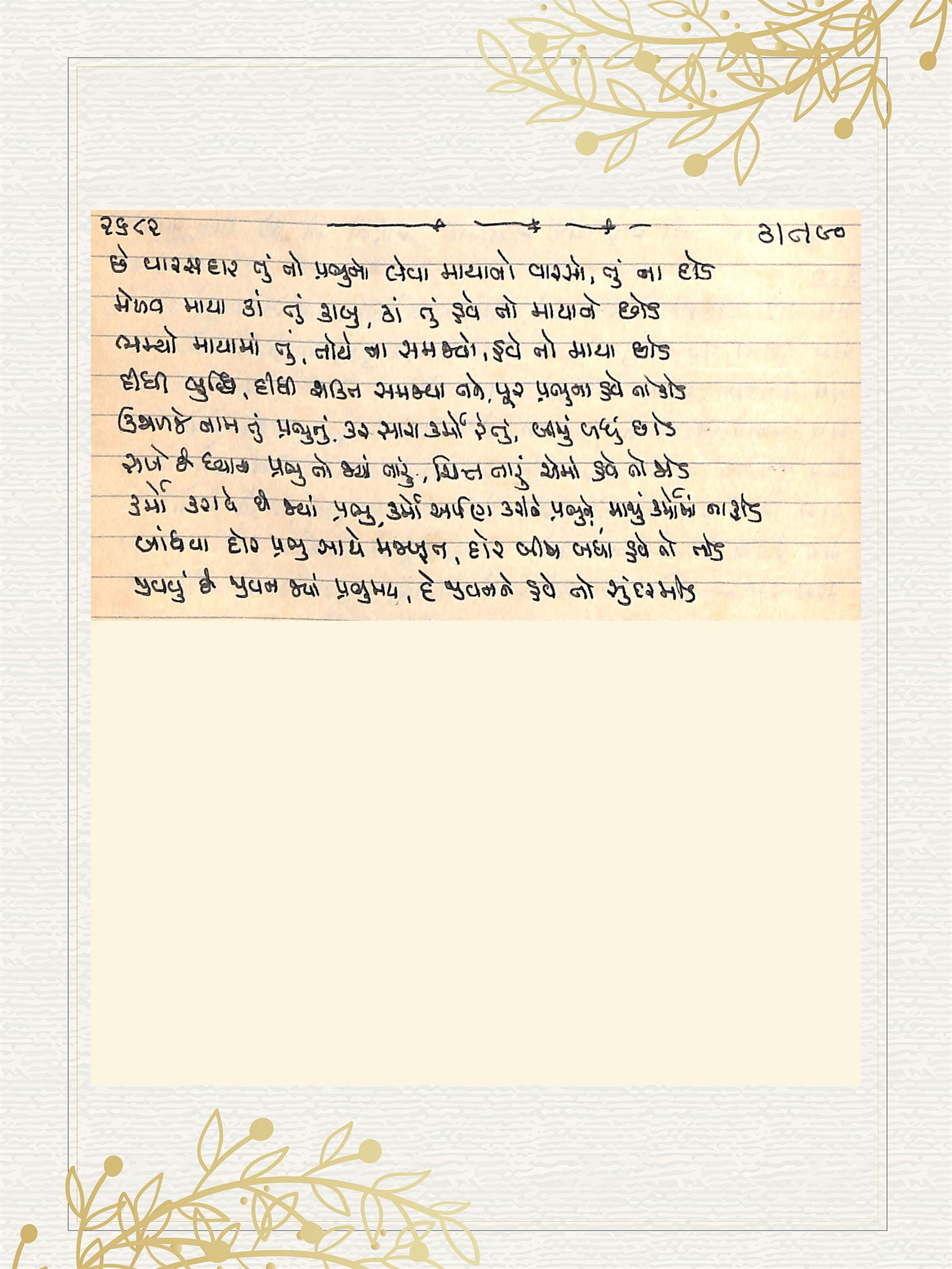 Gujarati Bhajan no. 2682 by Satguru Devendra Ghia - Kaka