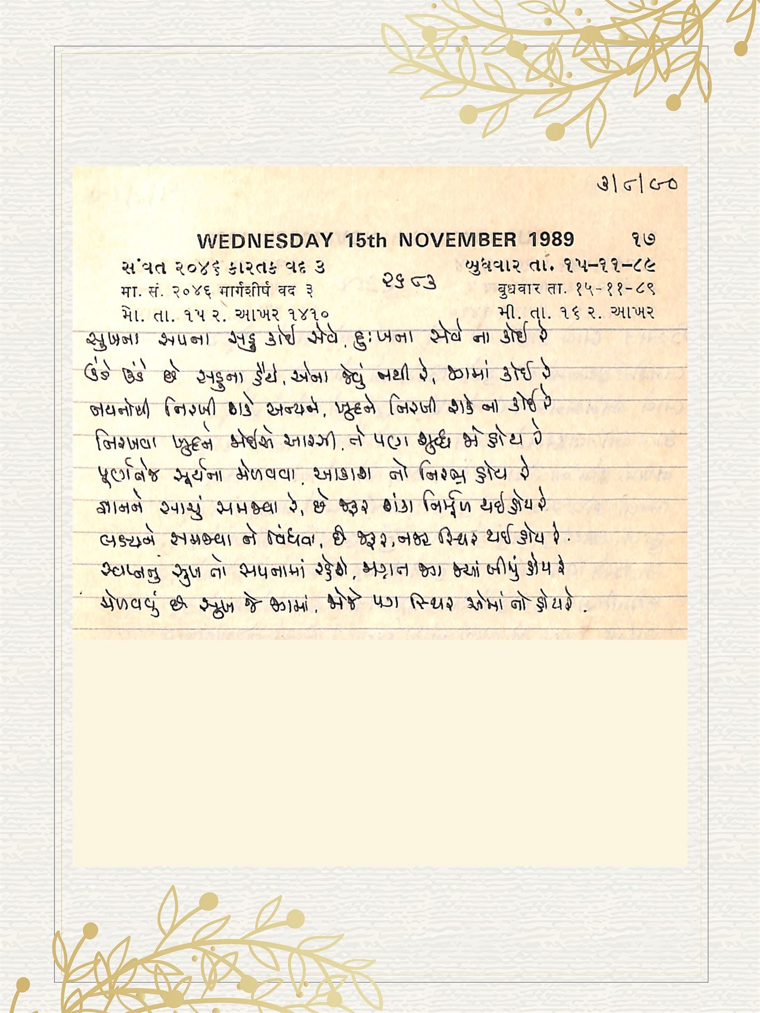 Gujarati Bhajan no. 2683 by Satguru Devendra Ghia - Kaka