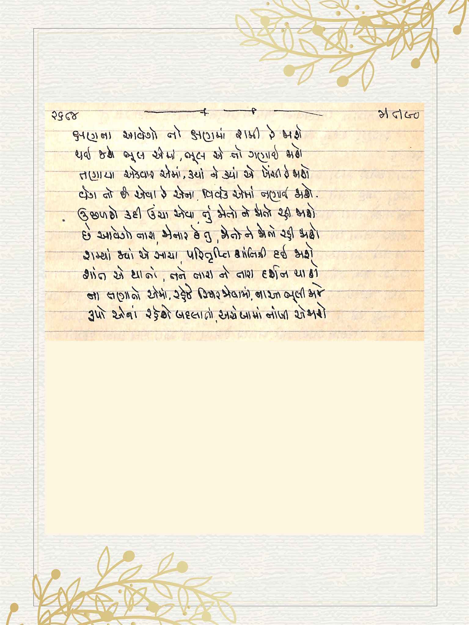 Gujarati Bhajan no. 2684 by Satguru Devendra Ghia - Kaka