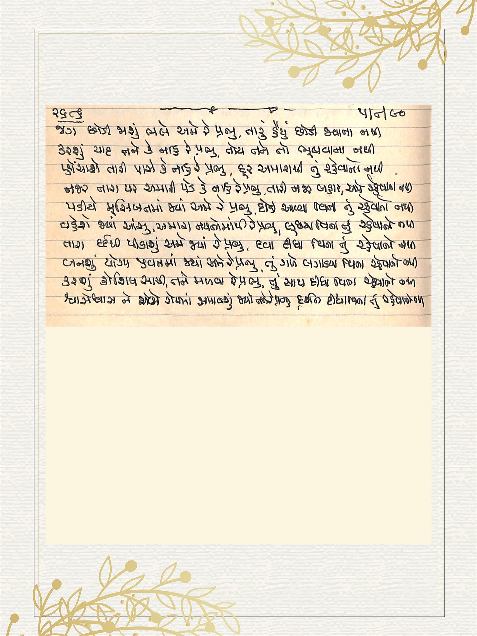 Gujarati Bhajan no. 2686 by Satguru Devendra Ghia - Kaka