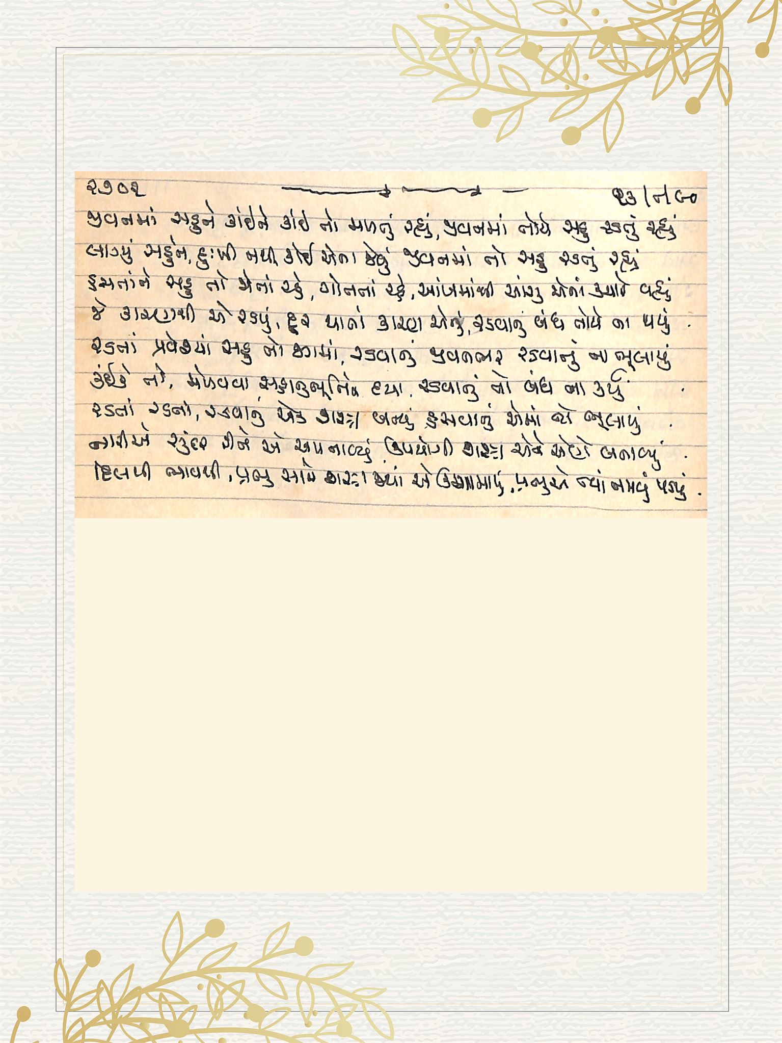 Gujarati Bhajan no. 2702 by Satguru Devendra Ghia - Kaka