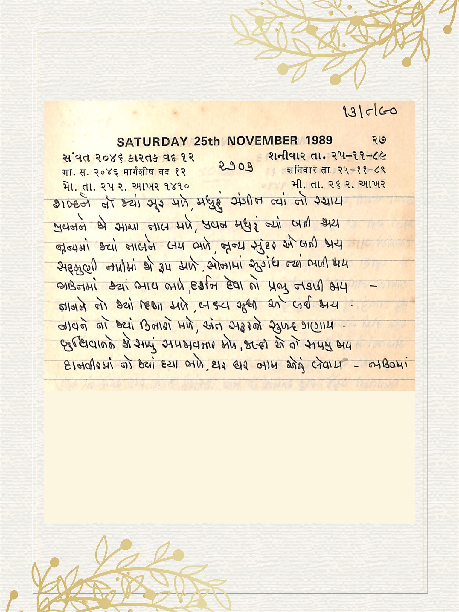 Gujarati Bhajan no. 2703 by Satguru Devendra Ghia - Kaka