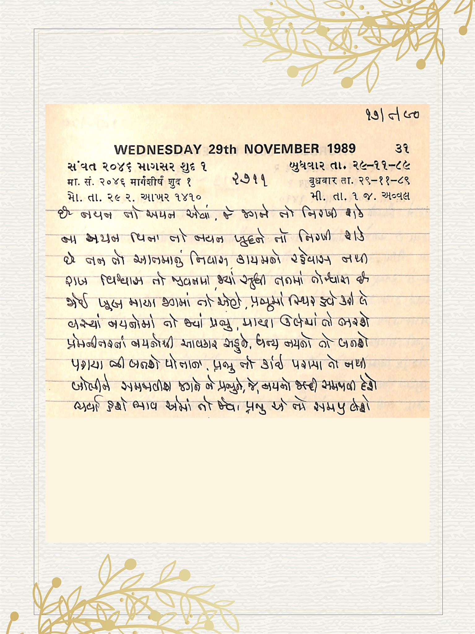 Gujarati Bhajan no. 2711 by Satguru Devendra Ghia - Kaka