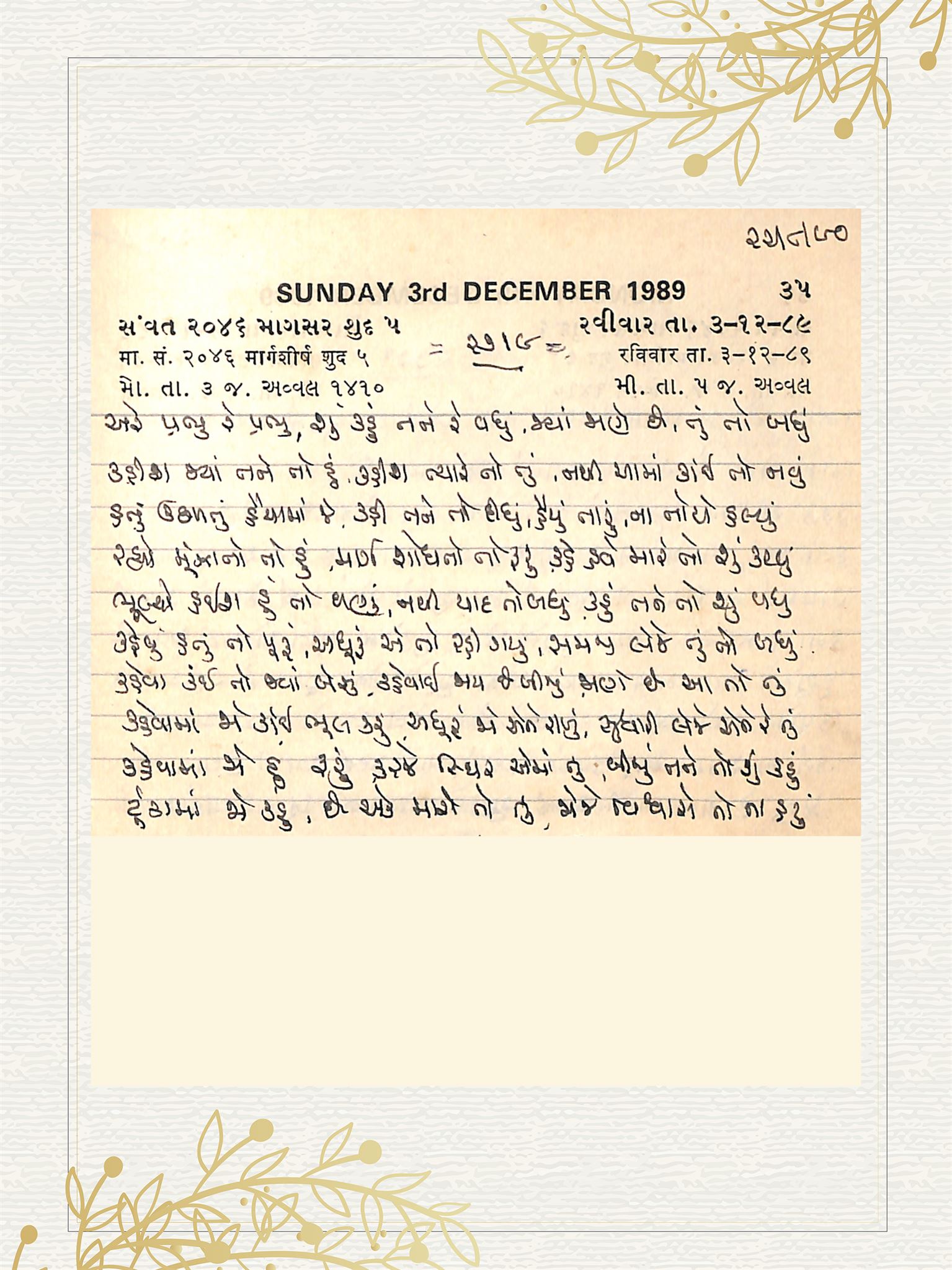 Gujarati Bhajan no. 2719 by Satguru Devendra Ghia - Kaka