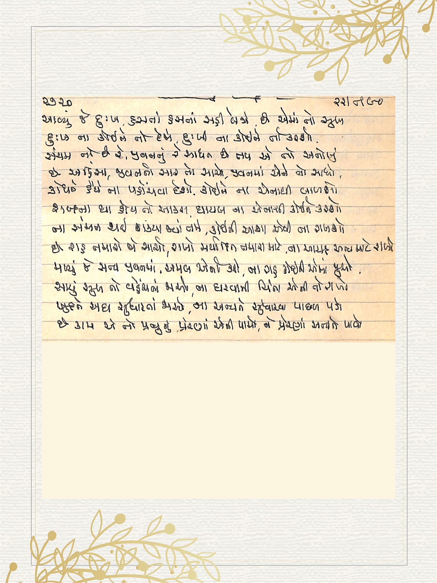 Gujarati Bhajan no. 2720 by Satguru Devendra Ghia - Kaka