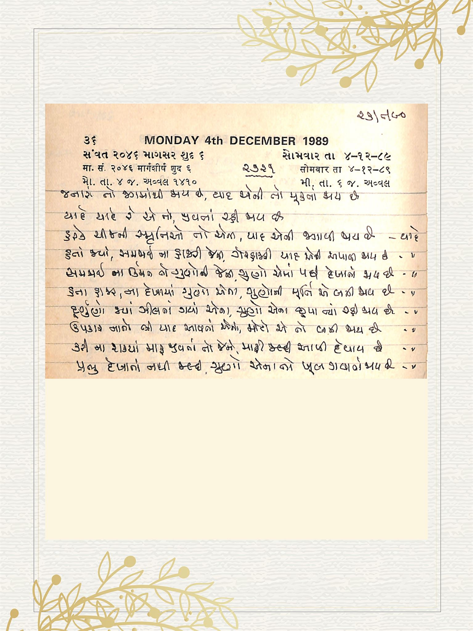 Gujarati Bhajan no. 2721 by Satguru Devendra Ghia - Kaka