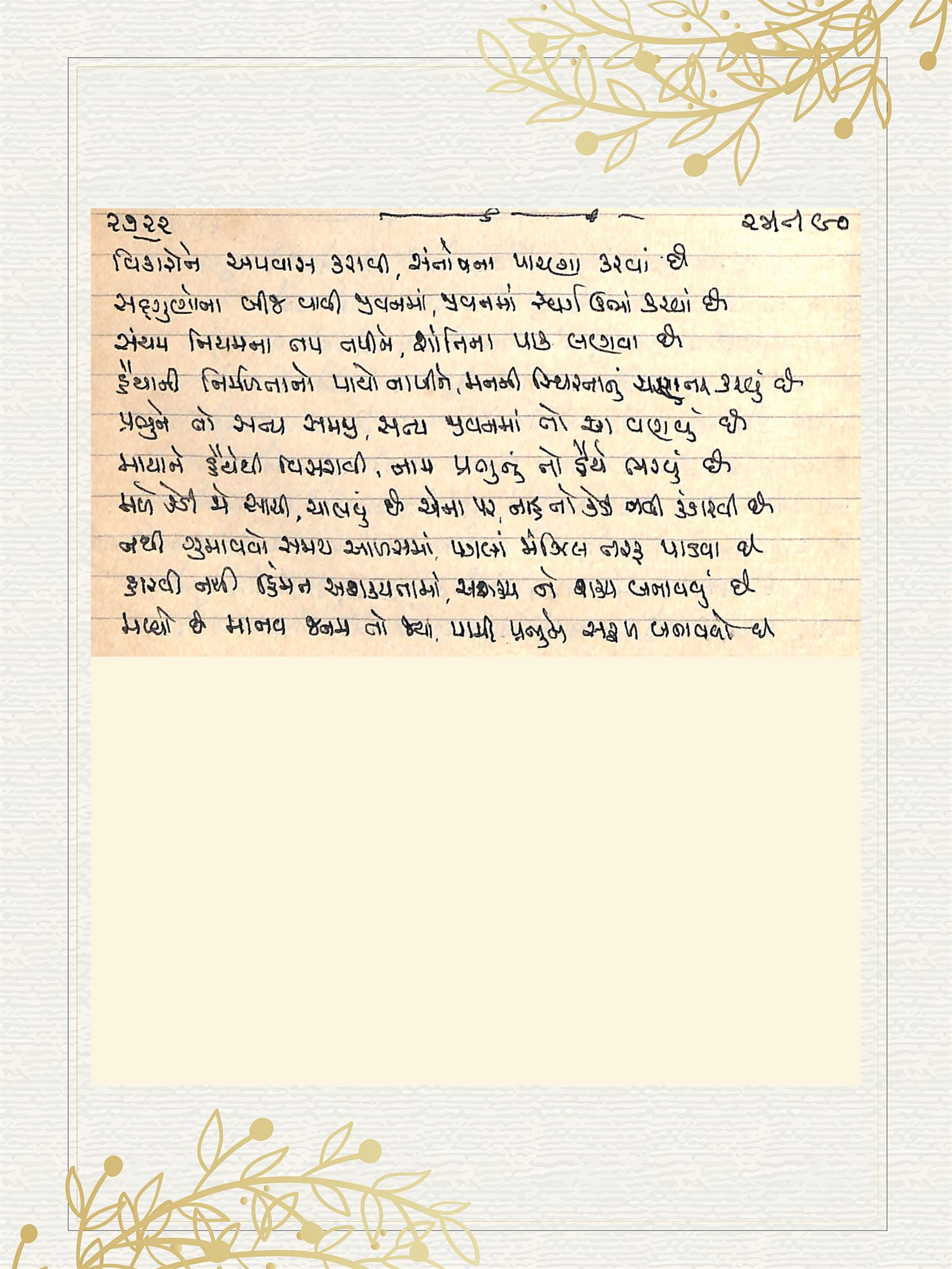 Gujarati Bhajan no. 2722 by Satguru Devendra Ghia - Kaka