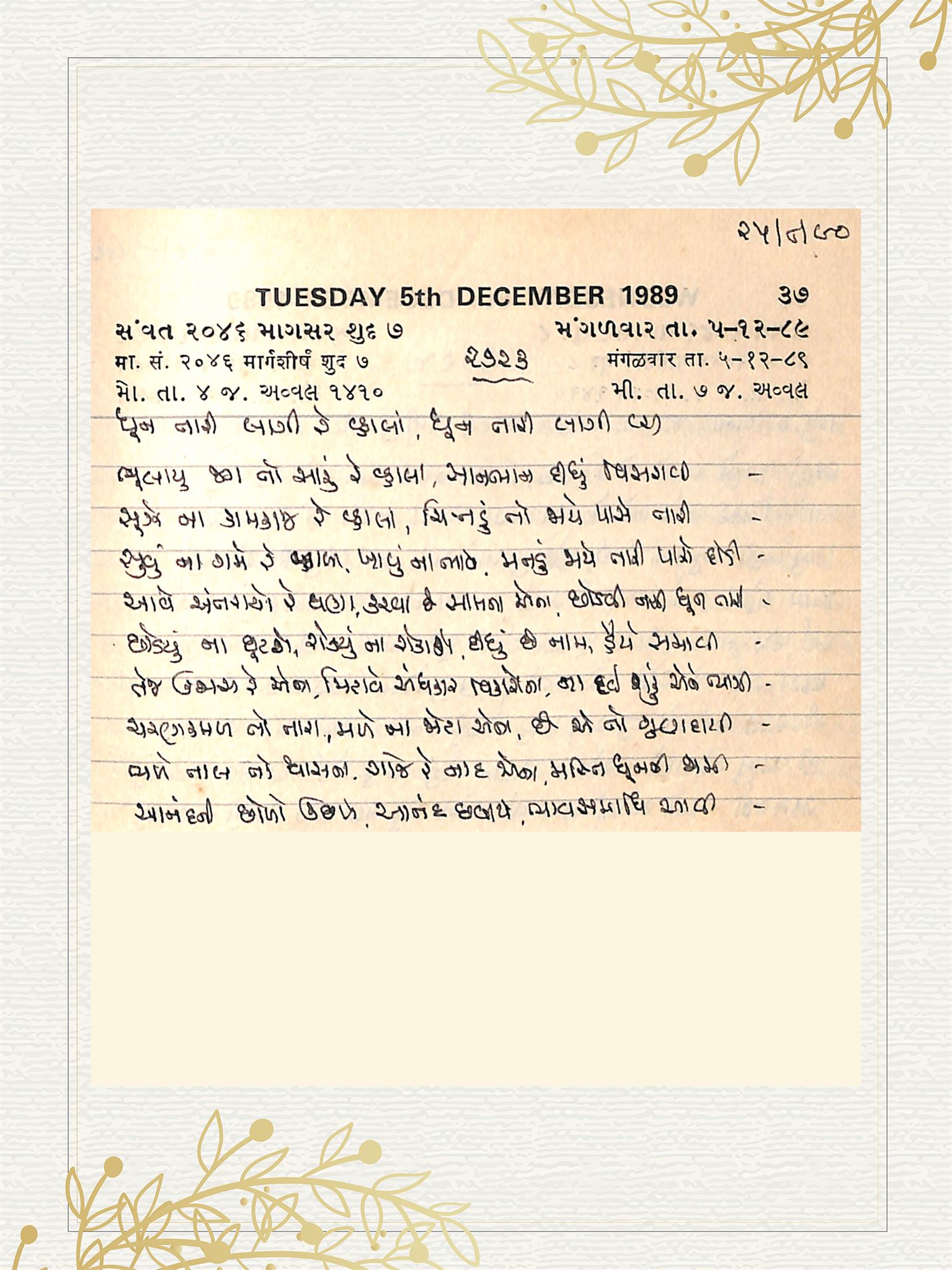 Gujarati Bhajan no. 2723 by Satguru Devendra Ghia - Kaka