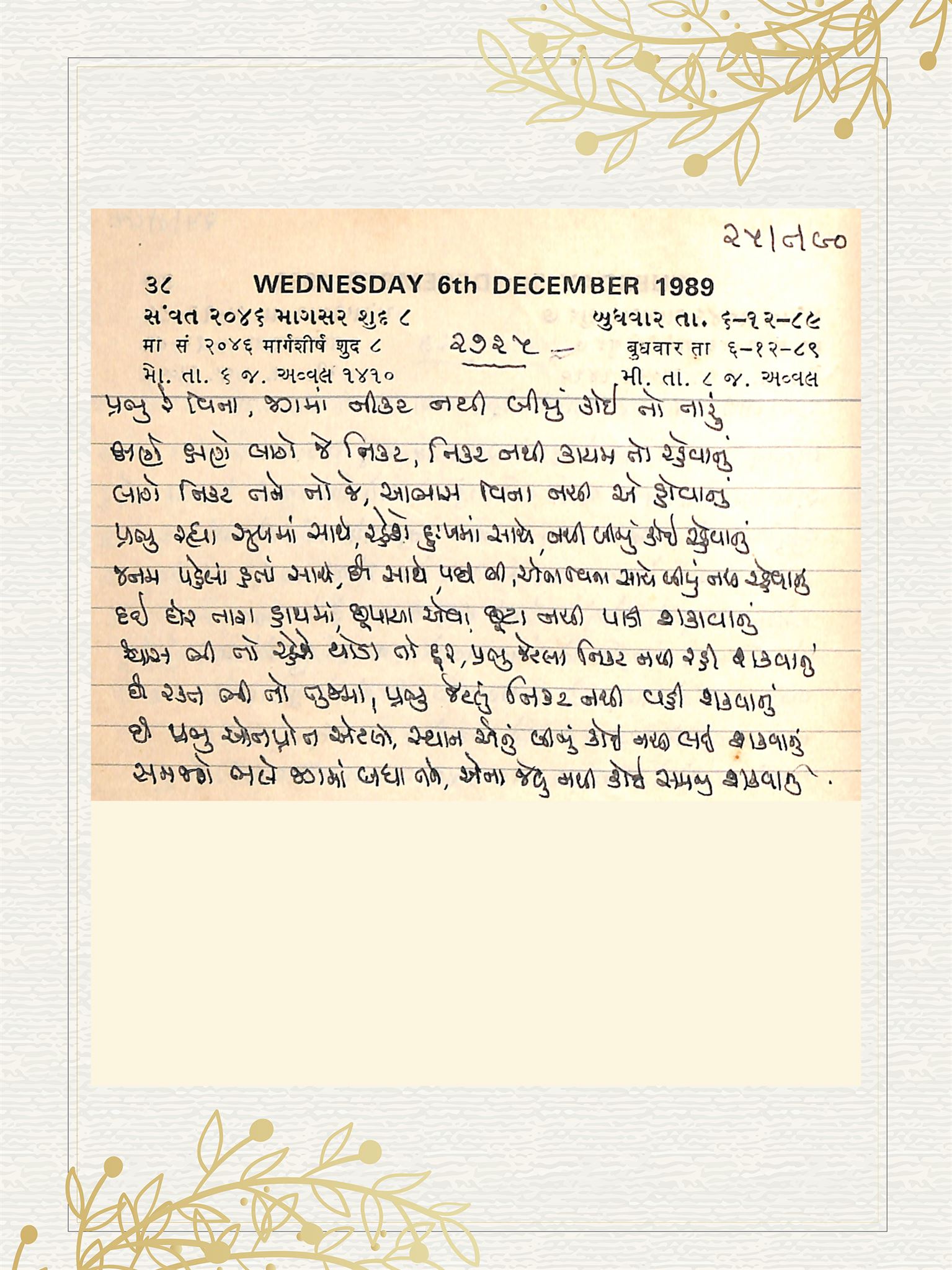 Gujarati Bhajan no. 2725 by Satguru Devendra Ghia - Kaka