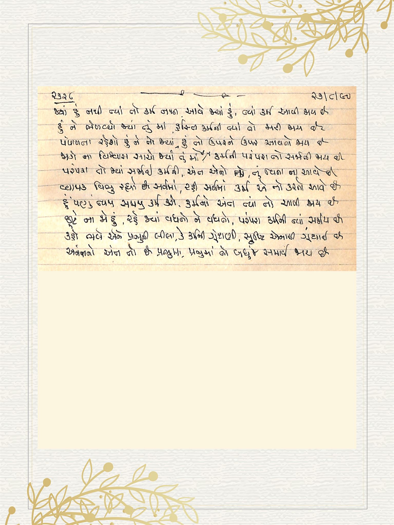 Gujarati Bhajan no. 2728 by Satguru Devendra Ghia - Kaka