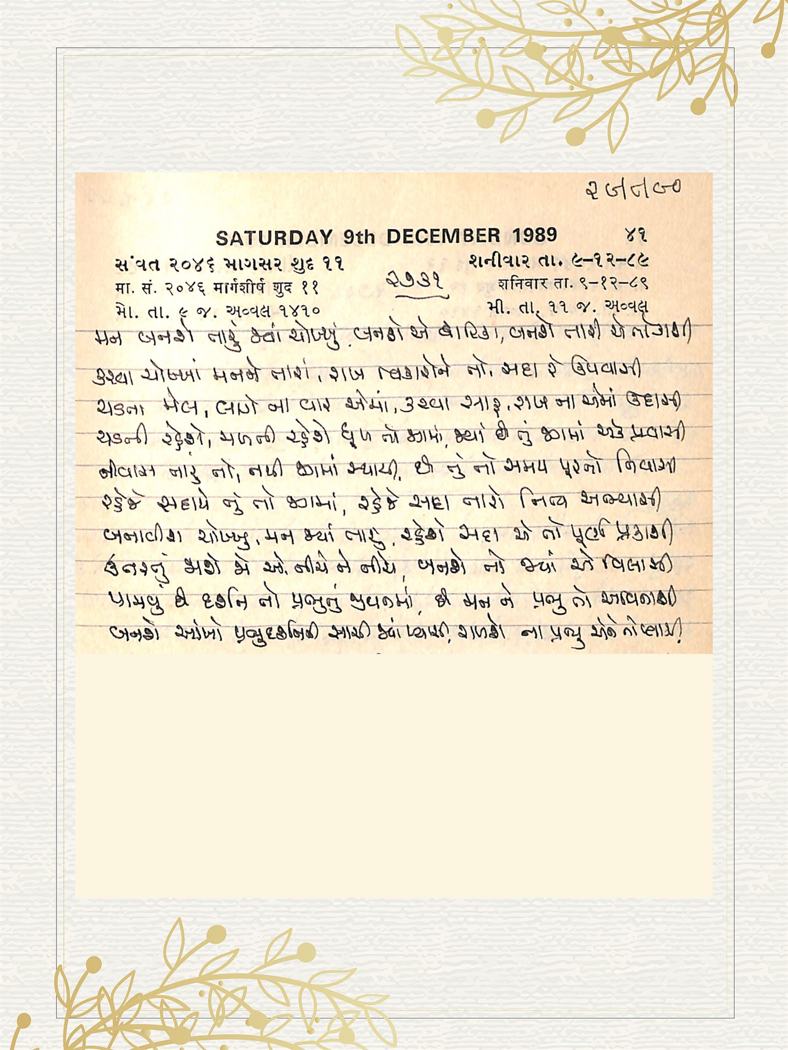 Gujarati Bhajan no. 2731 by Satguru Devendra Ghia - Kaka