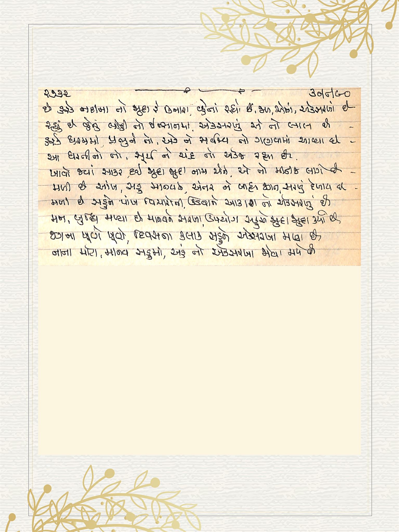 Gujarati Bhajan no. 2732 by Satguru Devendra Ghia - Kaka