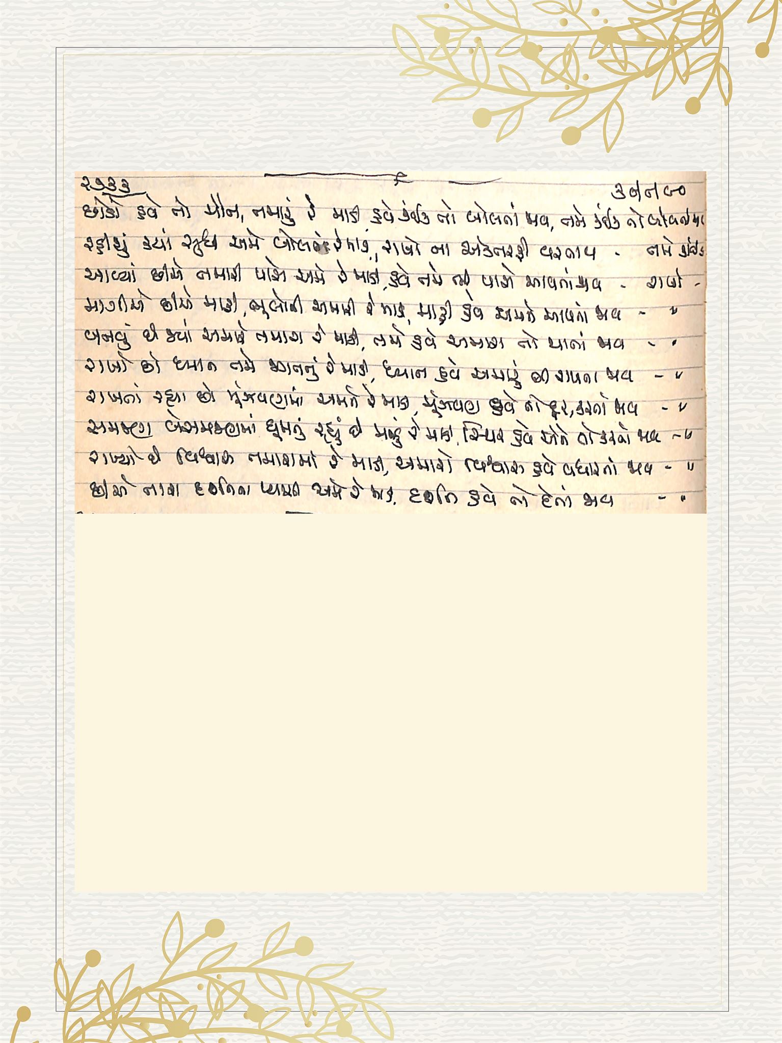 Gujarati Bhajan no. 2733 by Satguru Devendra Ghia - Kaka