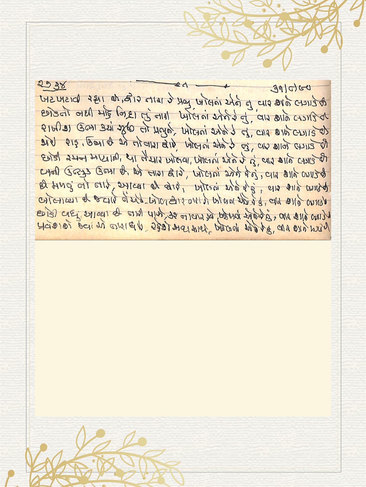 Gujarati Bhajan no. 2734 by Satguru Devendra Ghia - Kaka
