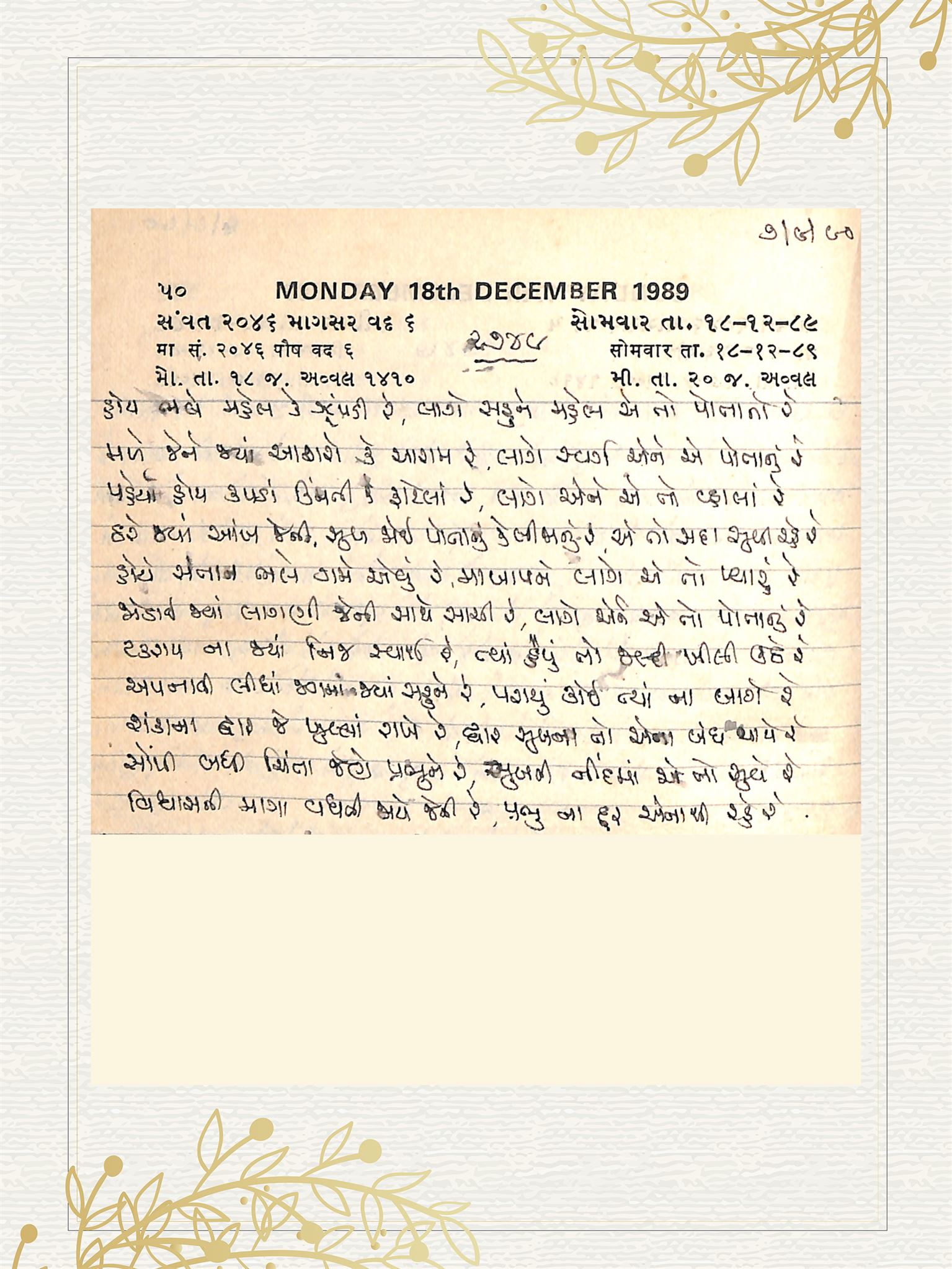 Gujarati Bhajan no. 2749 by Satguru Devendra Ghia - Kaka