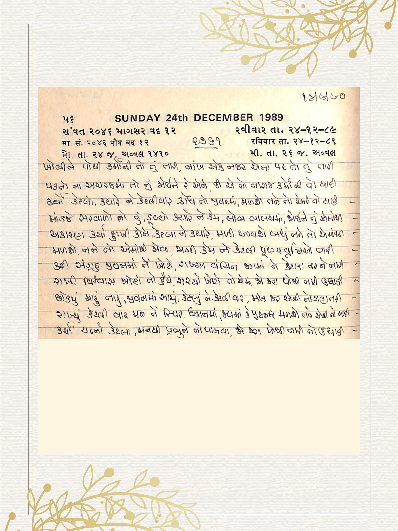 Gujarati Bhajan no. 2761 by Satguru Devendra Ghia - Kaka