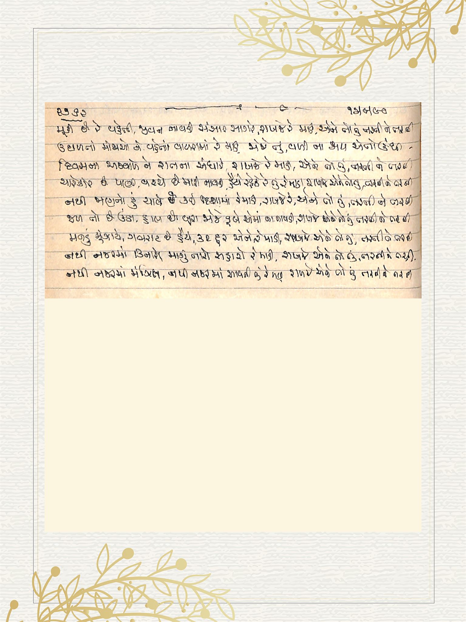 Gujarati Bhajan no. 2762 by Satguru Devendra Ghia - Kaka
