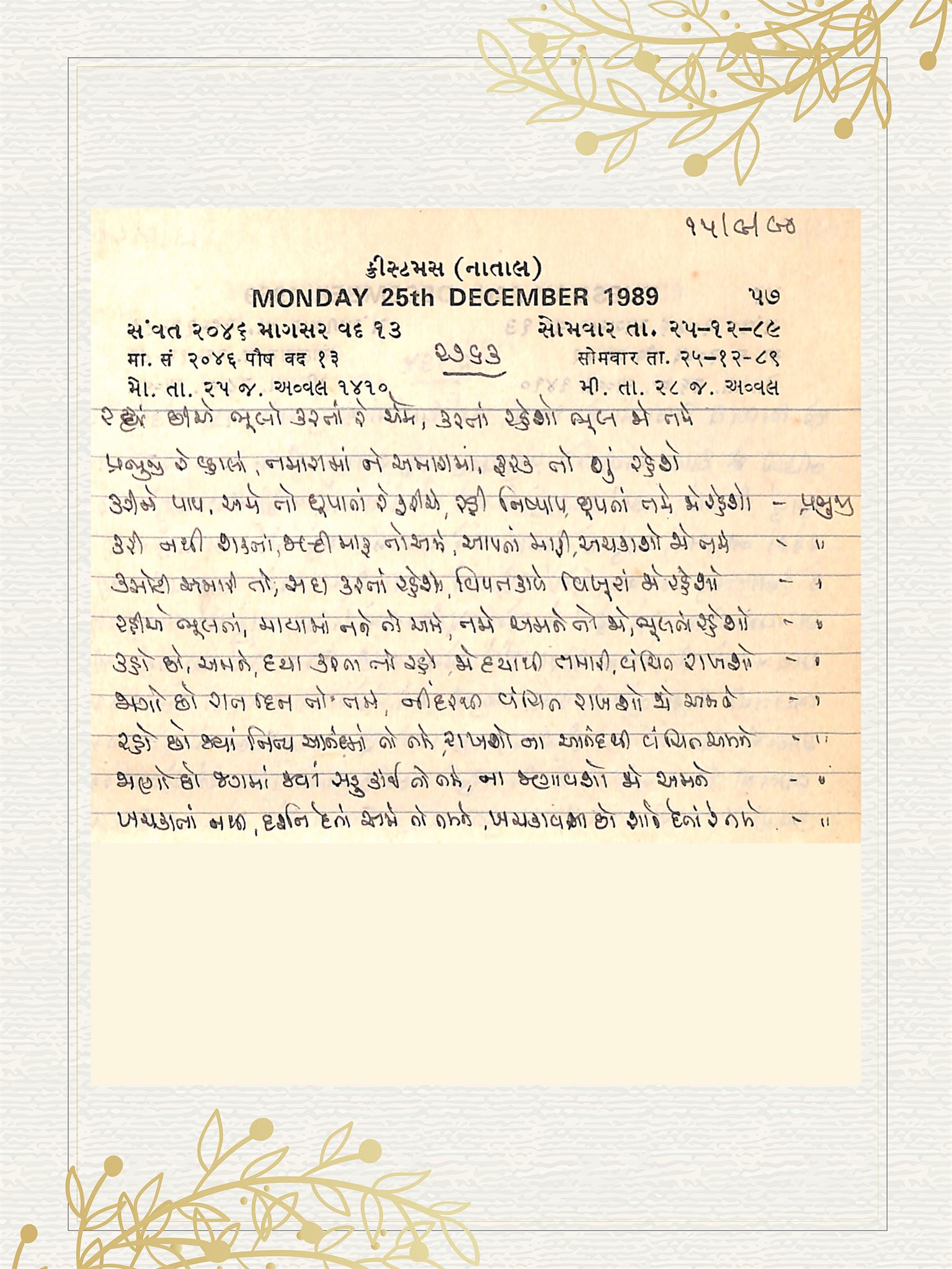 Gujarati Bhajan no. 2763 by Satguru Devendra Ghia - Kaka