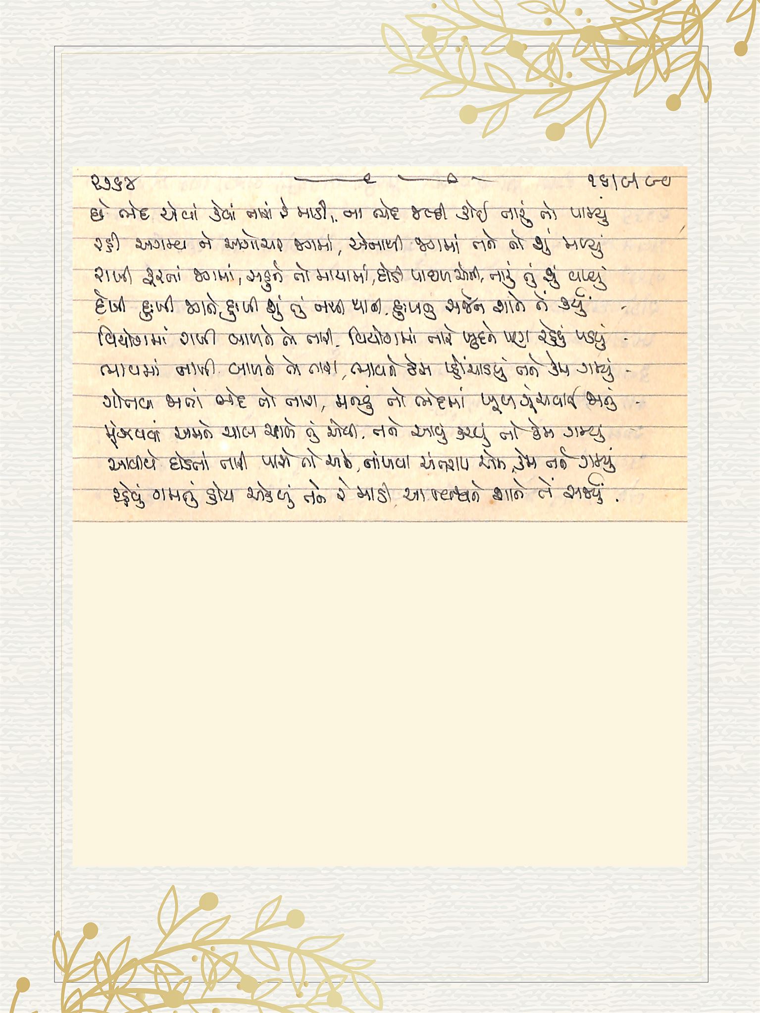 Gujarati Bhajan no. 2764 by Satguru Devendra Ghia - Kaka