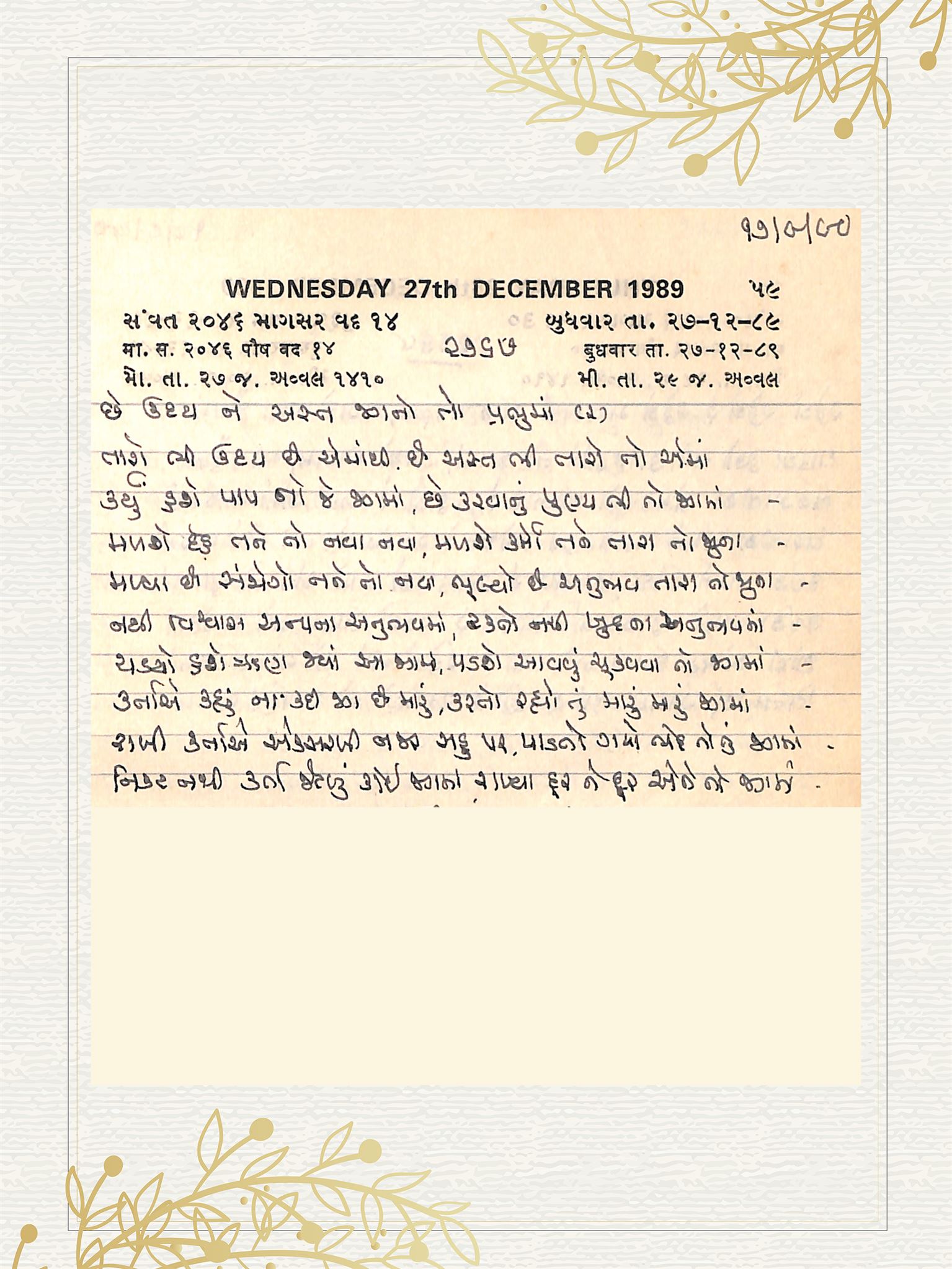 Gujarati Bhajan no. 2767 by Satguru Devendra Ghia - Kaka