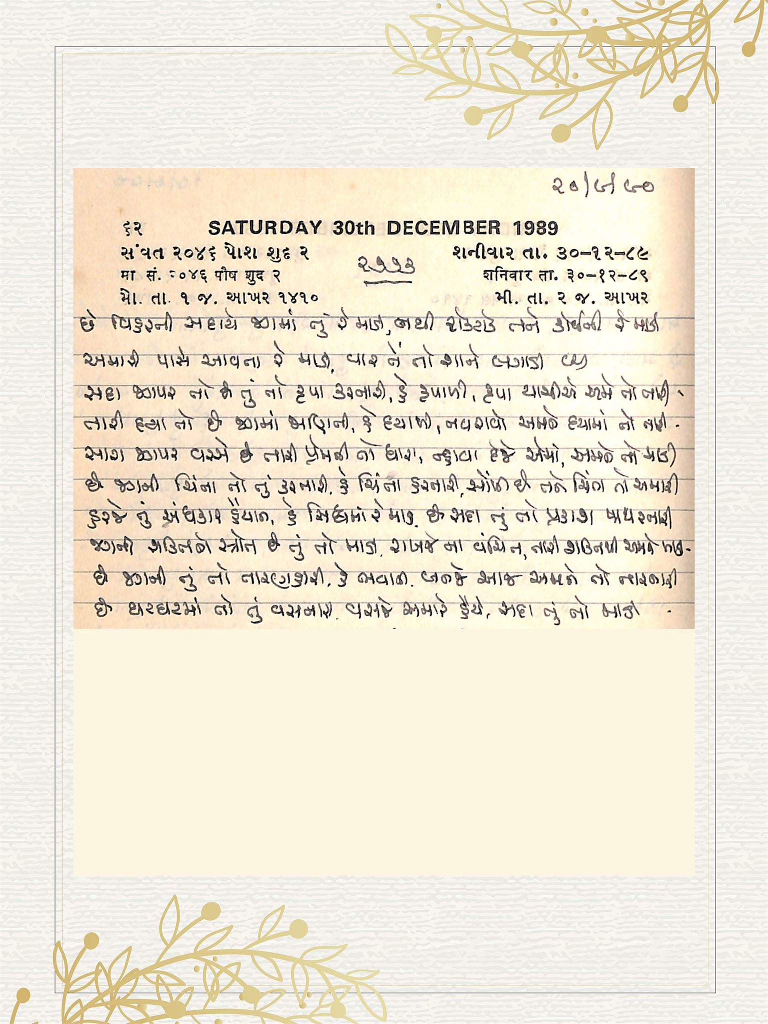 Gujarati Bhajan no. 2773 by Satguru Devendra Ghia - Kaka