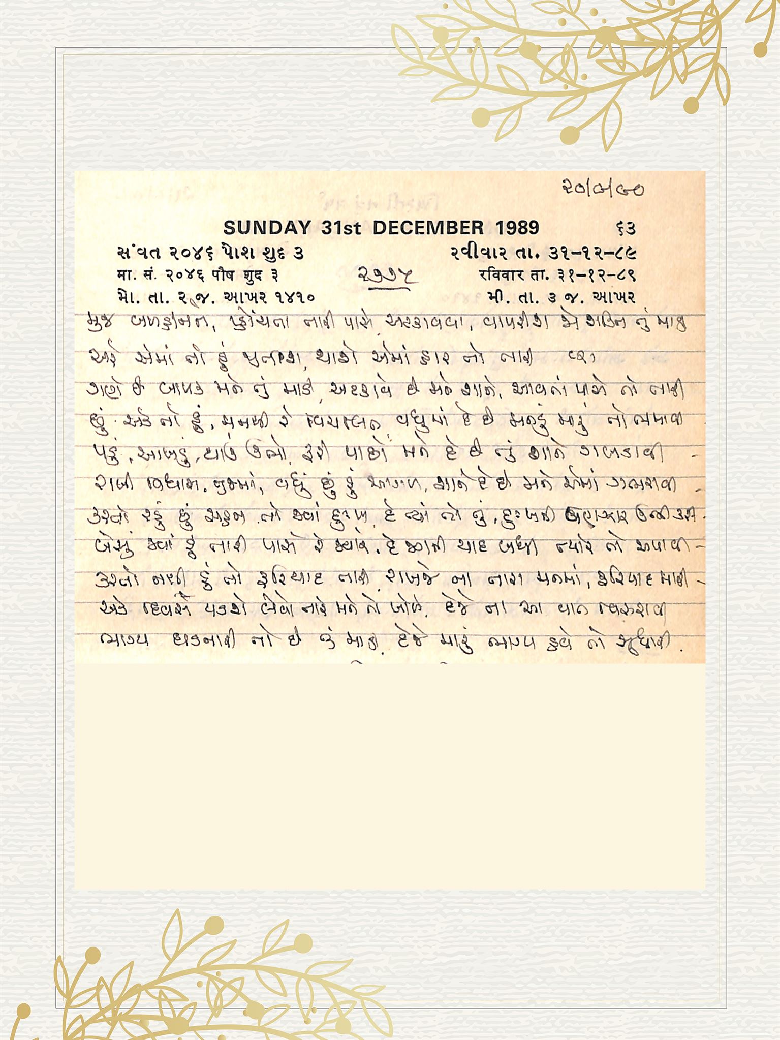 Gujarati Bhajan no. 2775 by Satguru Devendra Ghia - Kaka
