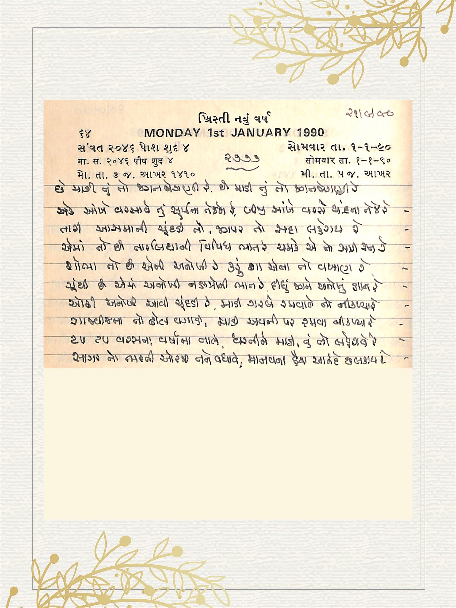 Gujarati Bhajan no. 2777 by Satguru Devendra Ghia - Kaka