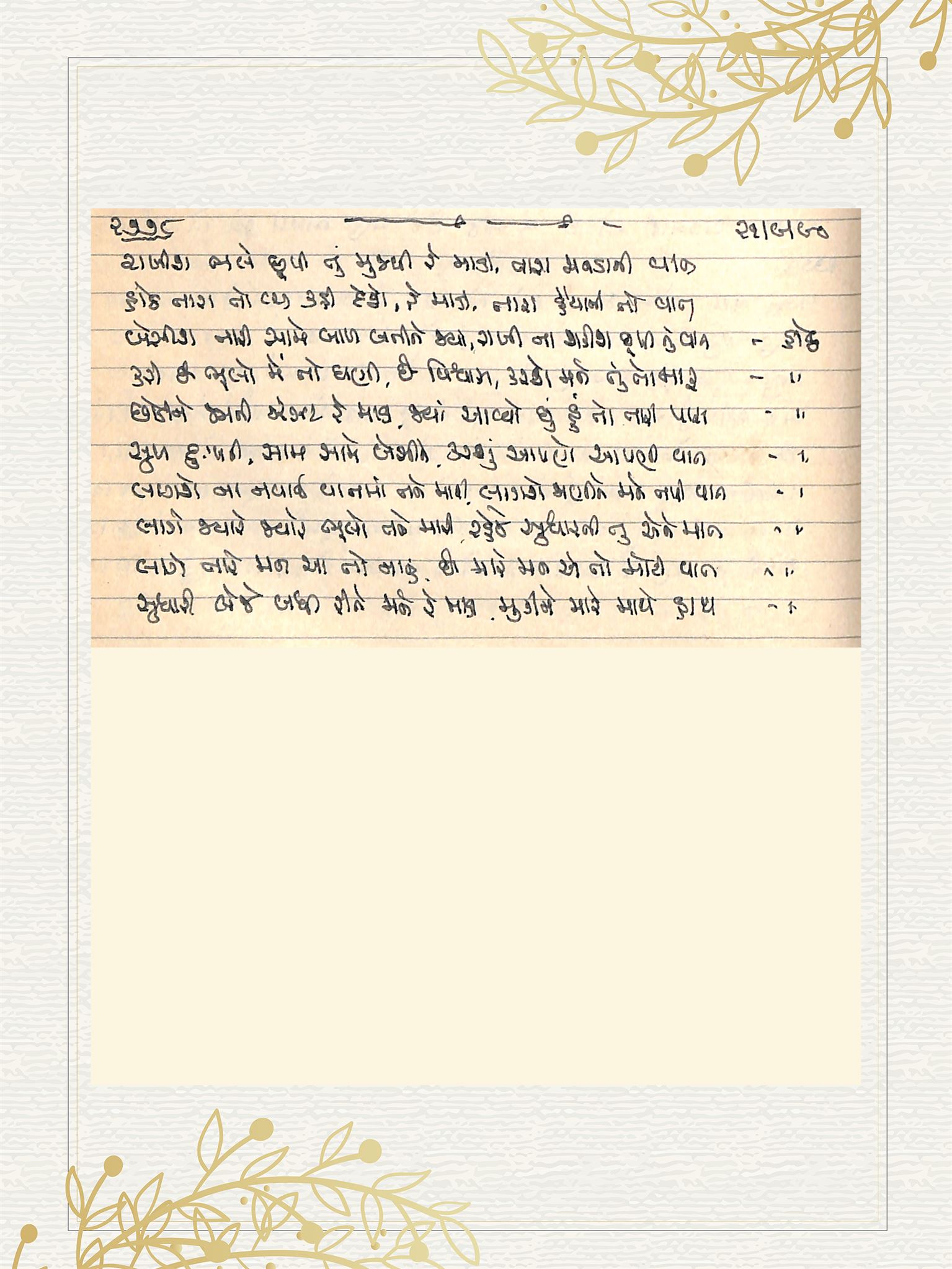 Gujarati Bhajan no. 2778 by Satguru Devendra Ghia - Kaka