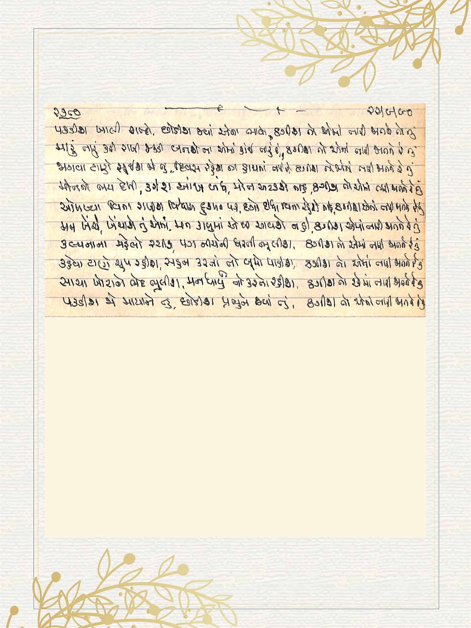 Gujarati Bhajan no. 2780 by Satguru Devendra Ghia - Kaka