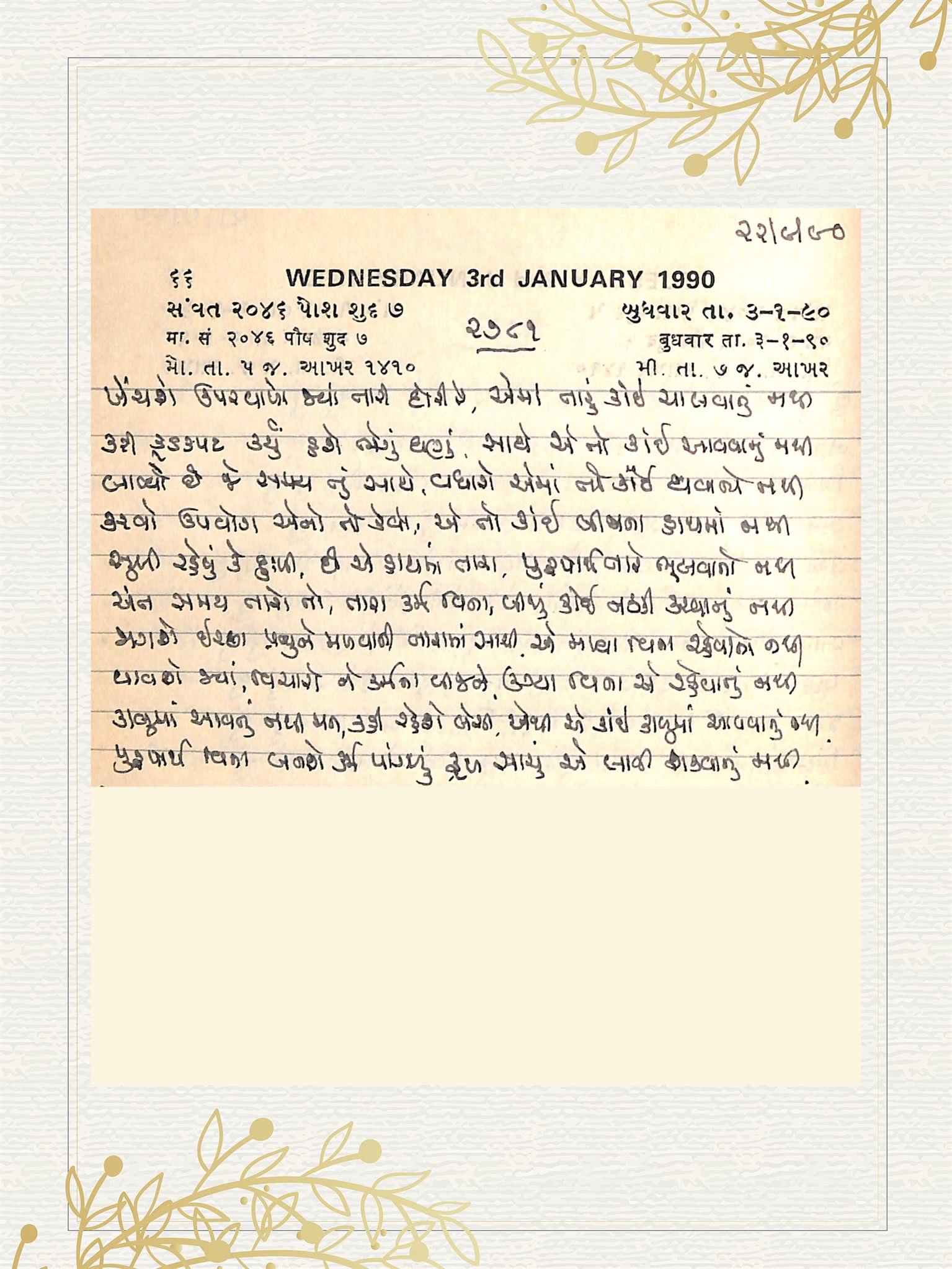 Gujarati Bhajan no. 2781 by Satguru Devendra Ghia - Kaka