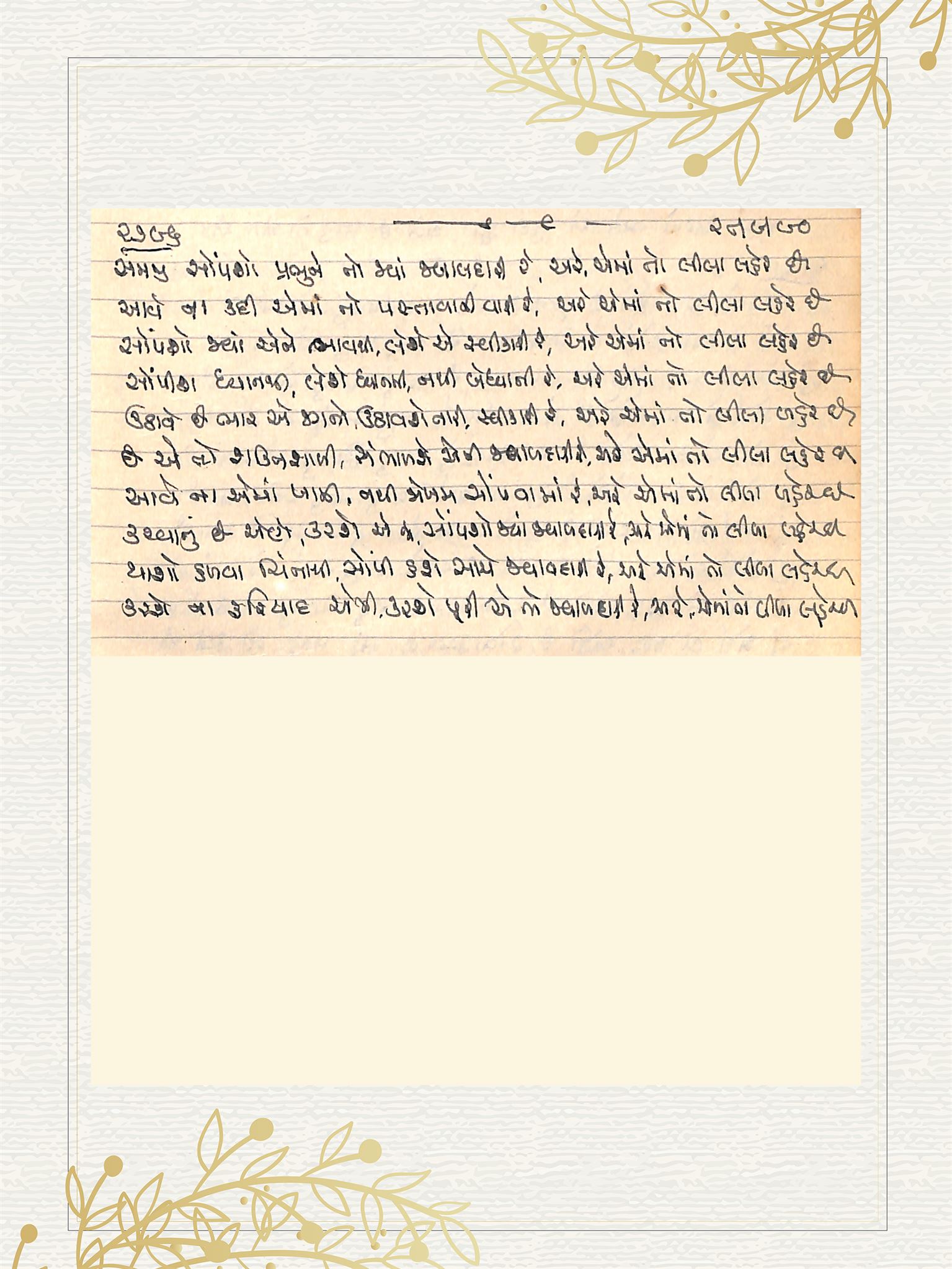 Gujarati Bhajan no. 2796 by Satguru Devendra Ghia - Kaka