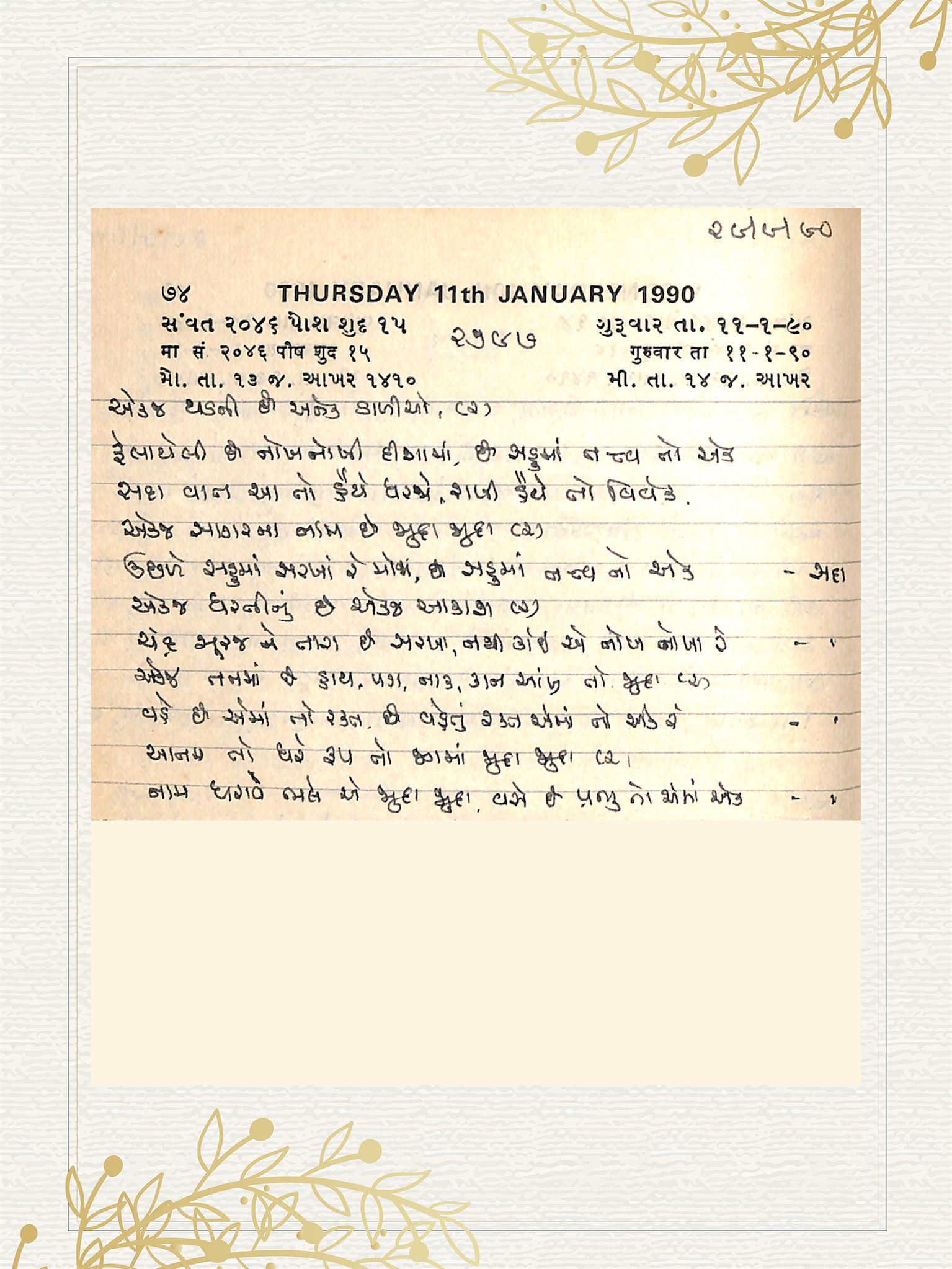 Gujarati Bhajan no. 2797 by Satguru Devendra Ghia - Kaka
