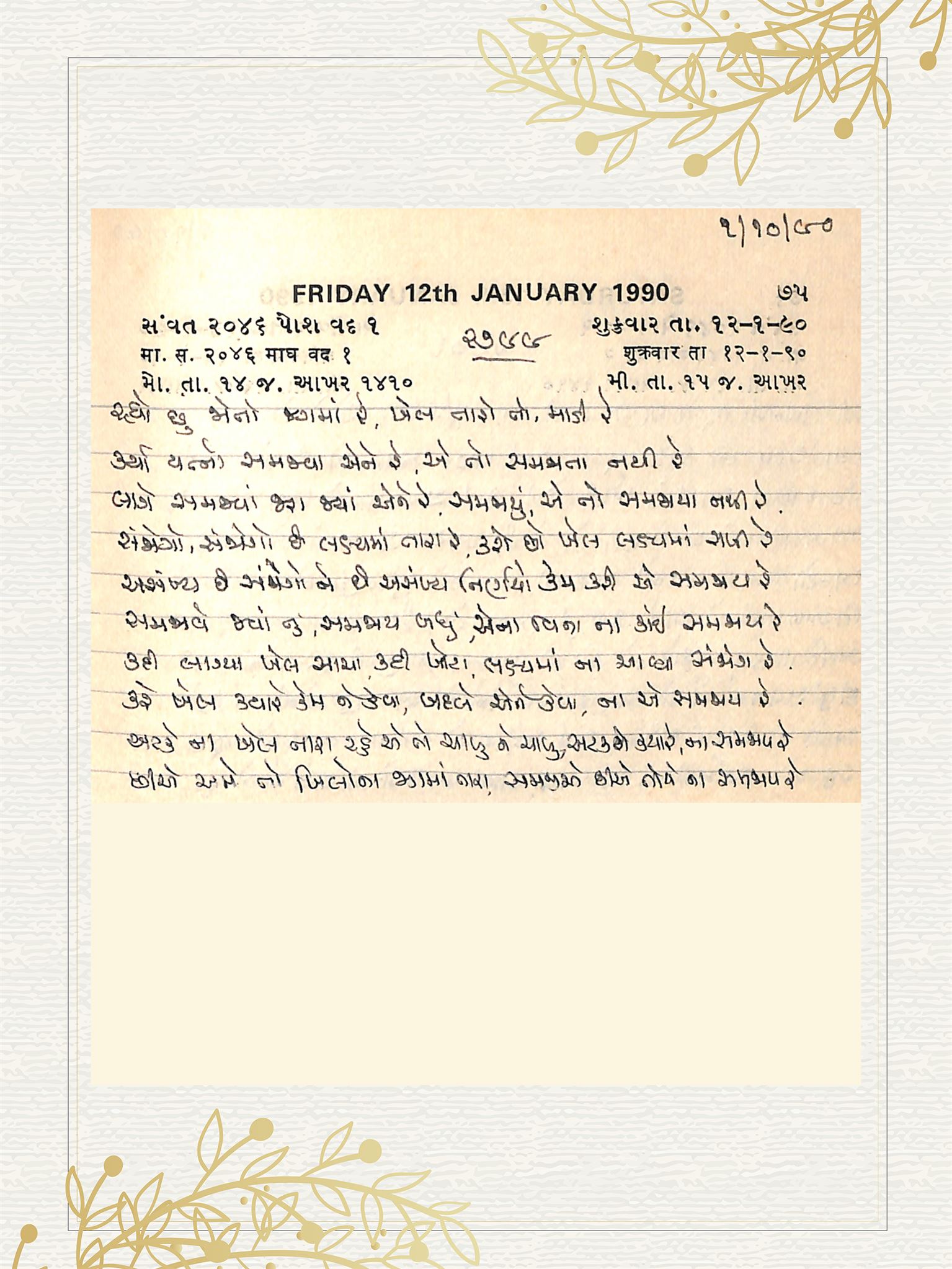 Gujarati Bhajan no. 2799 by Satguru Devendra Ghia - Kaka