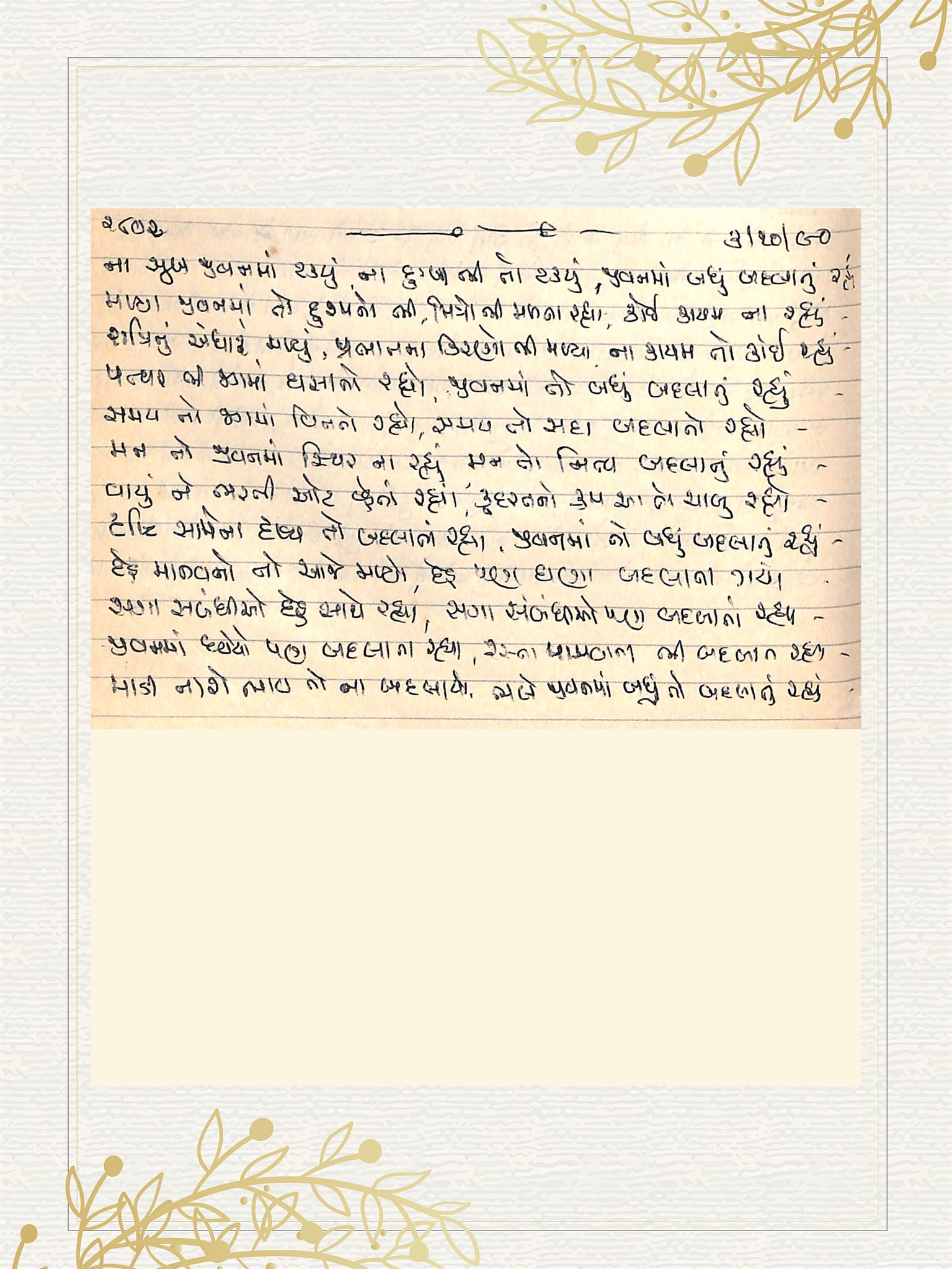 Gujarati Bhajan no. 2802 by Satguru Devendra Ghia - Kaka