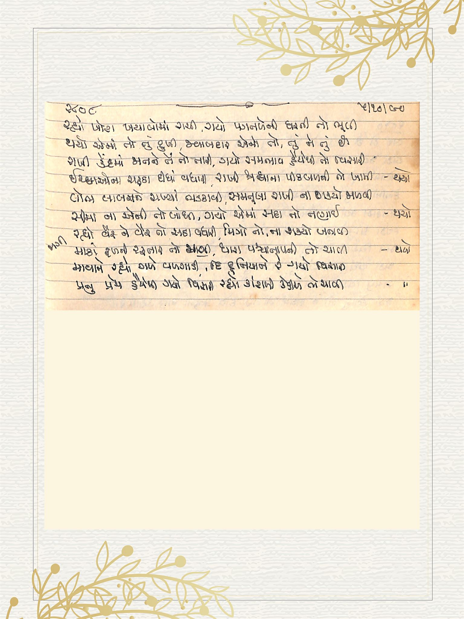 Gujarati Bhajan no. 2808 by Satguru Devendra Ghia - Kaka