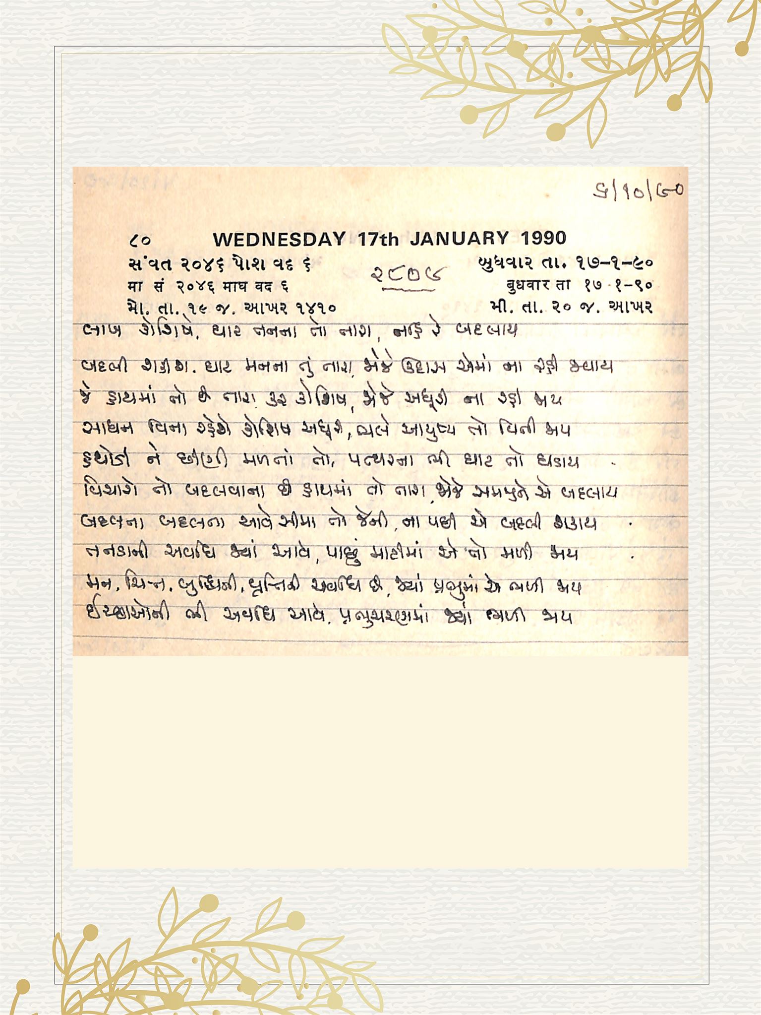 Gujarati Bhajan no. 2809 by Satguru Devendra Ghia - Kaka