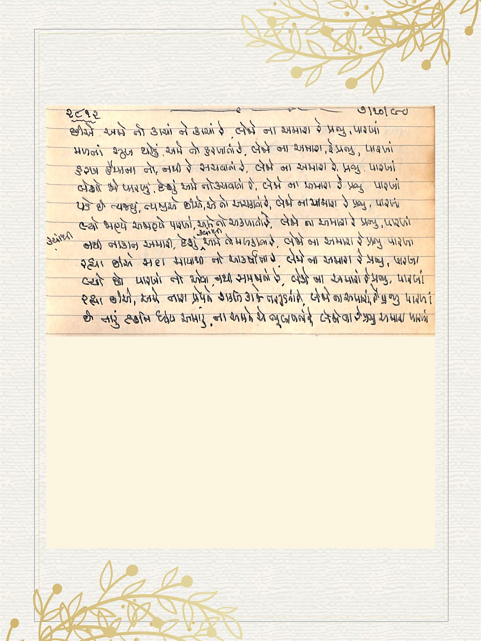 Gujarati Bhajan no. 2812 by Satguru Devendra Ghia - Kaka