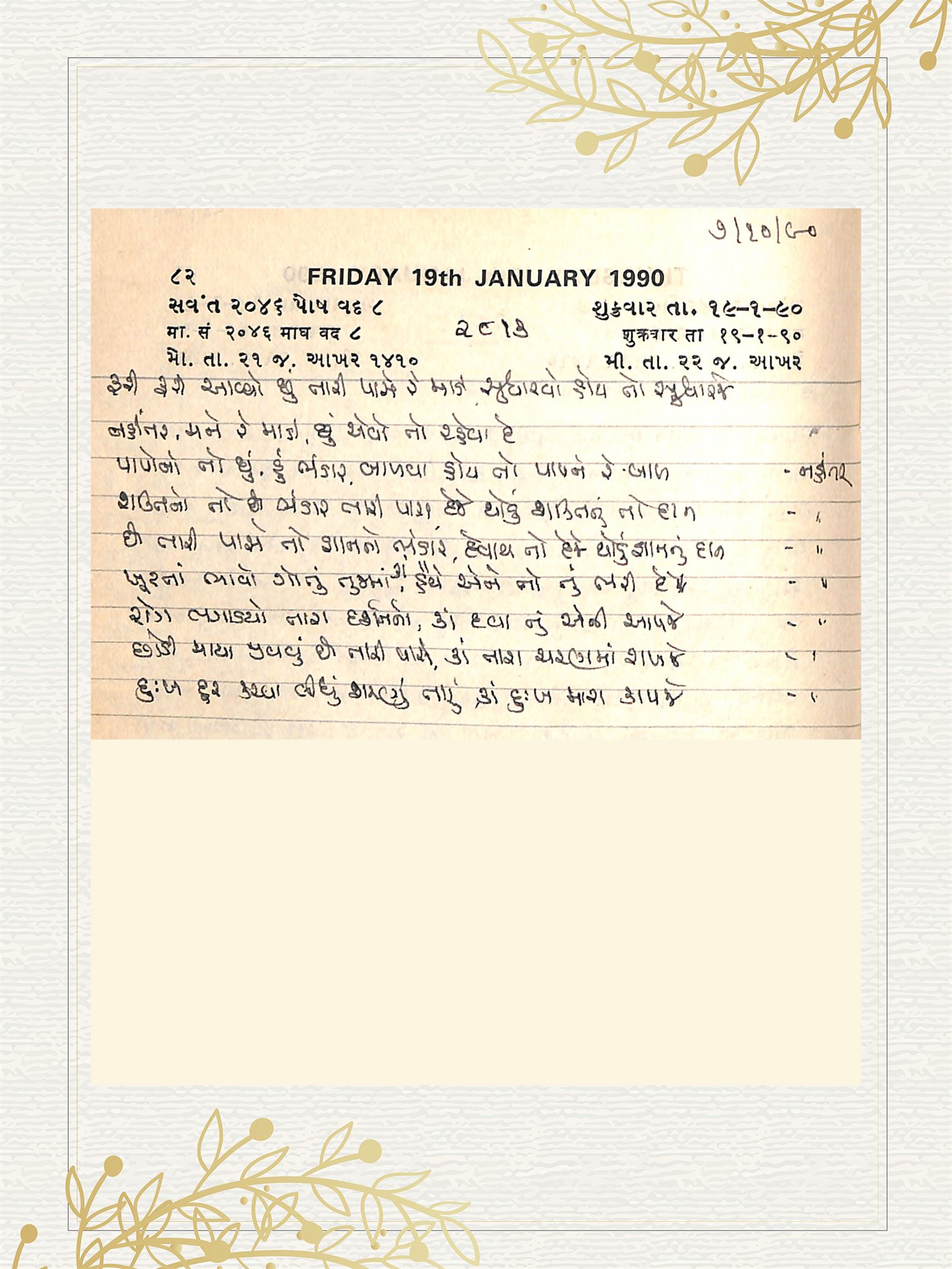 Gujarati Bhajan no. 2813 by Satguru Devendra Ghia - Kaka