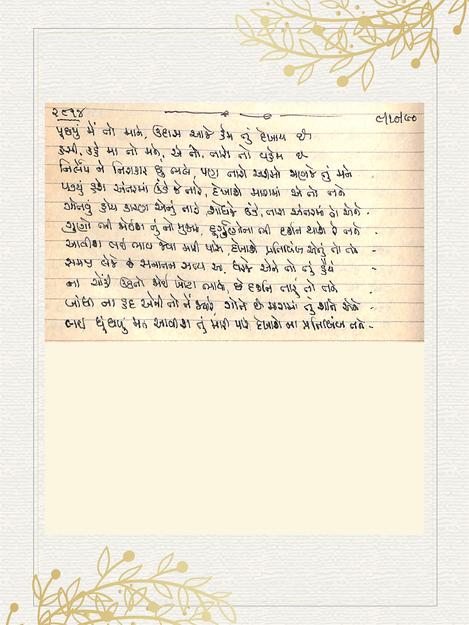 Gujarati Bhajan no. 2814 by Satguru Devendra Ghia - Kaka