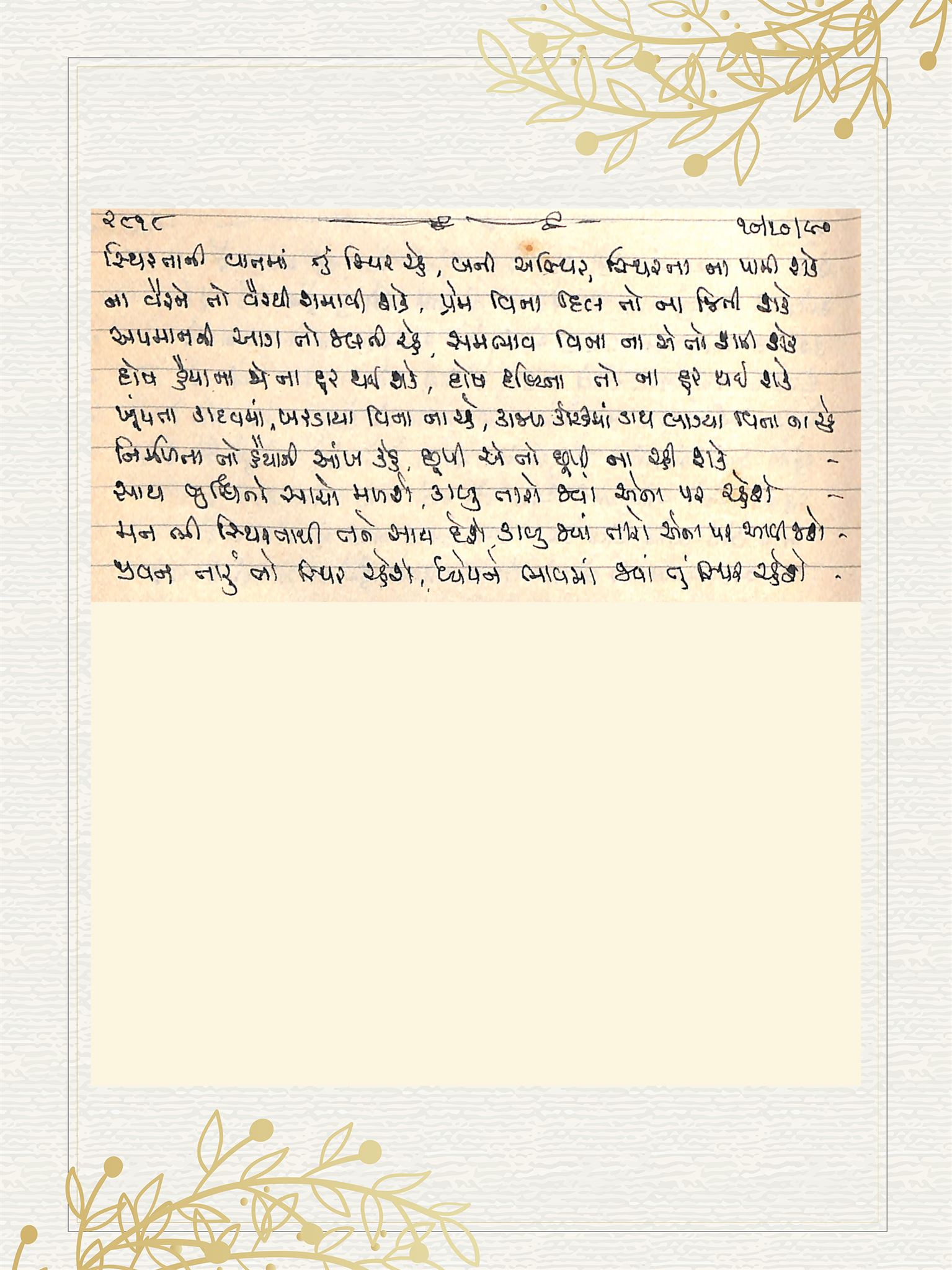 Gujarati Bhajan no. 2818 by Satguru Devendra Ghia - Kaka